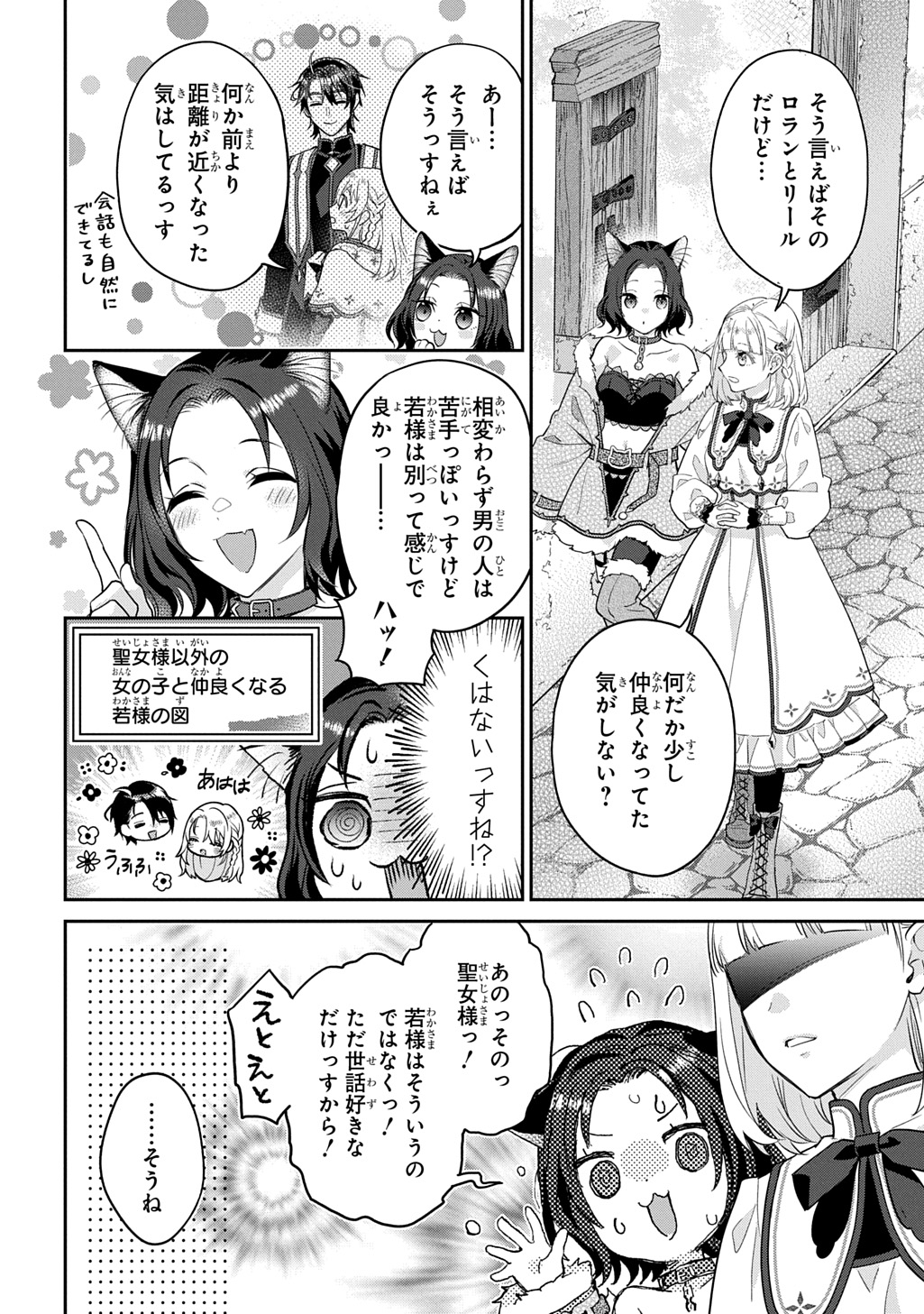 インチキ聖女と言われたので、国を出てのんびり暮らそうと思います 第29話 - Page 24