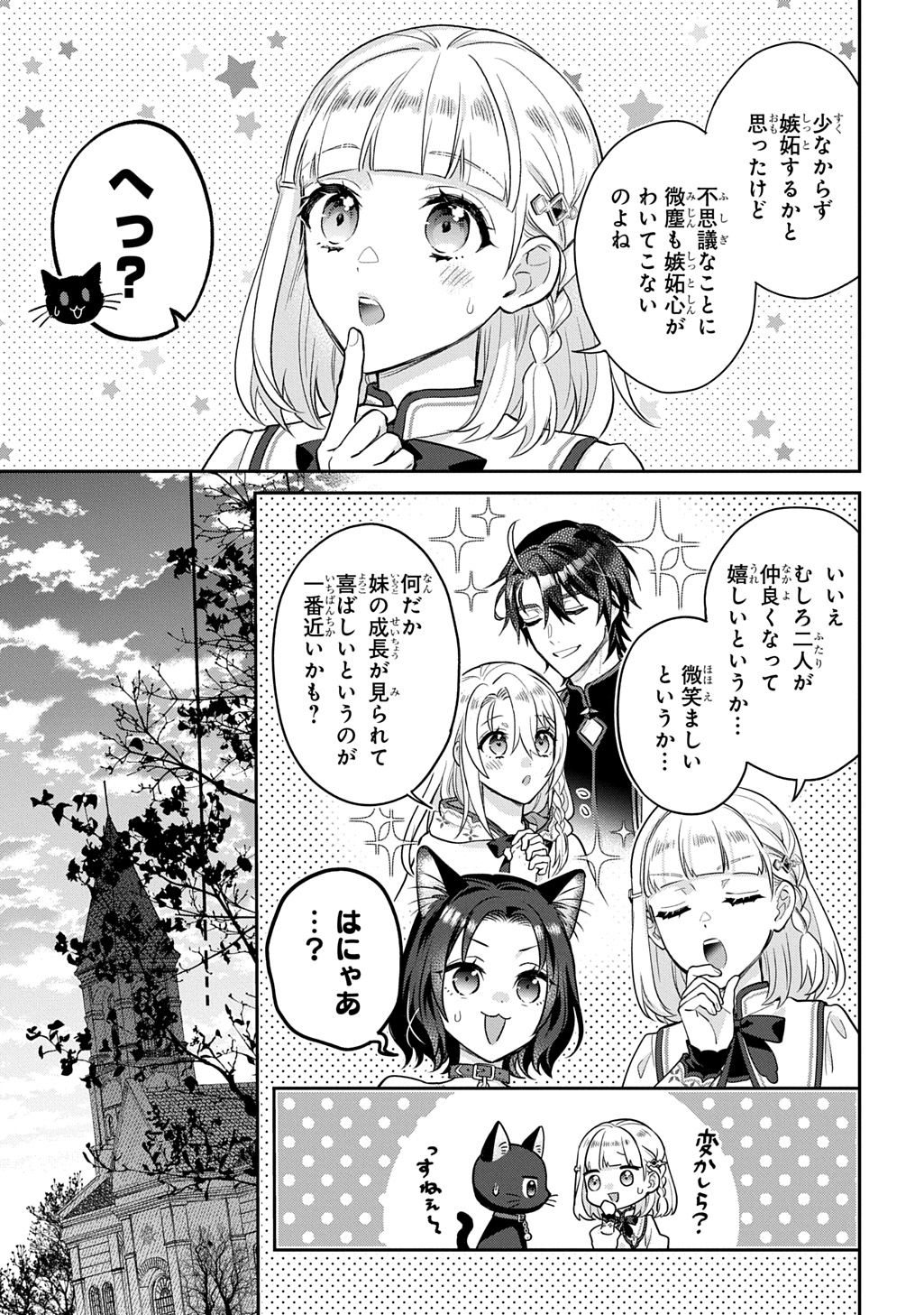 インチキ聖女と言われたので、国を出てのんびり暮らそうと思います 第29話 - Page 25