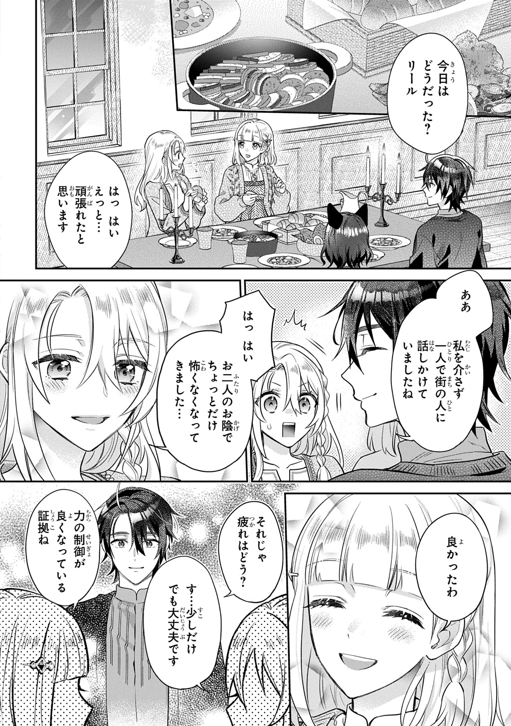 インチキ聖女と言われたので、国を出てのんびり暮らそうと思います 第29話 - Page 26