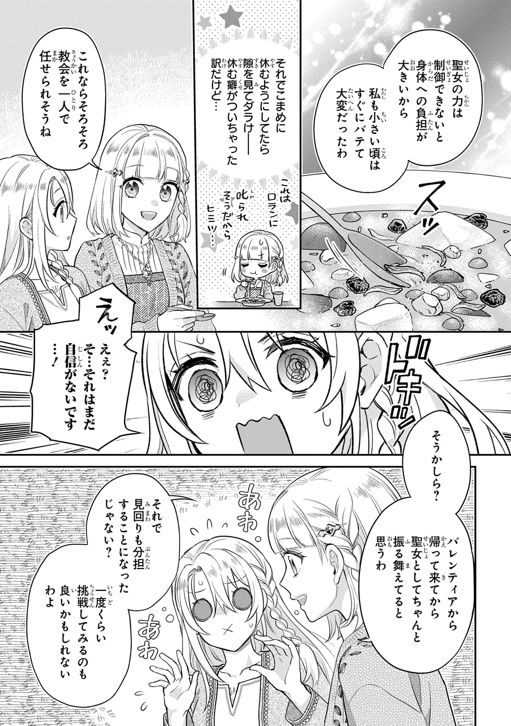 インチキ聖女と言われたので、国を出てのんびり暮らそうと思います 第29話 - Page 27