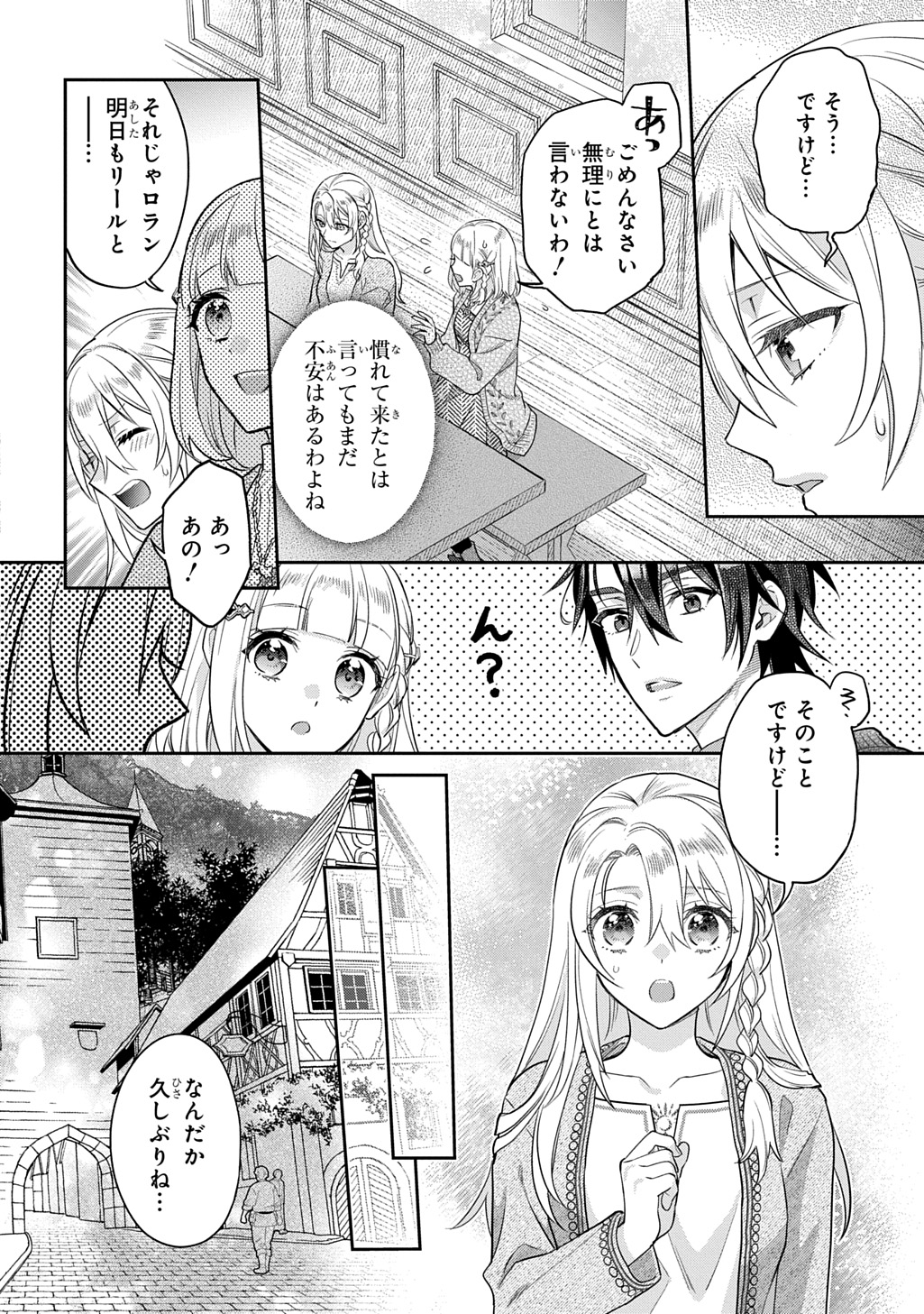 インチキ聖女と言われたので、国を出てのんびり暮らそうと思います 第29話 - Page 28