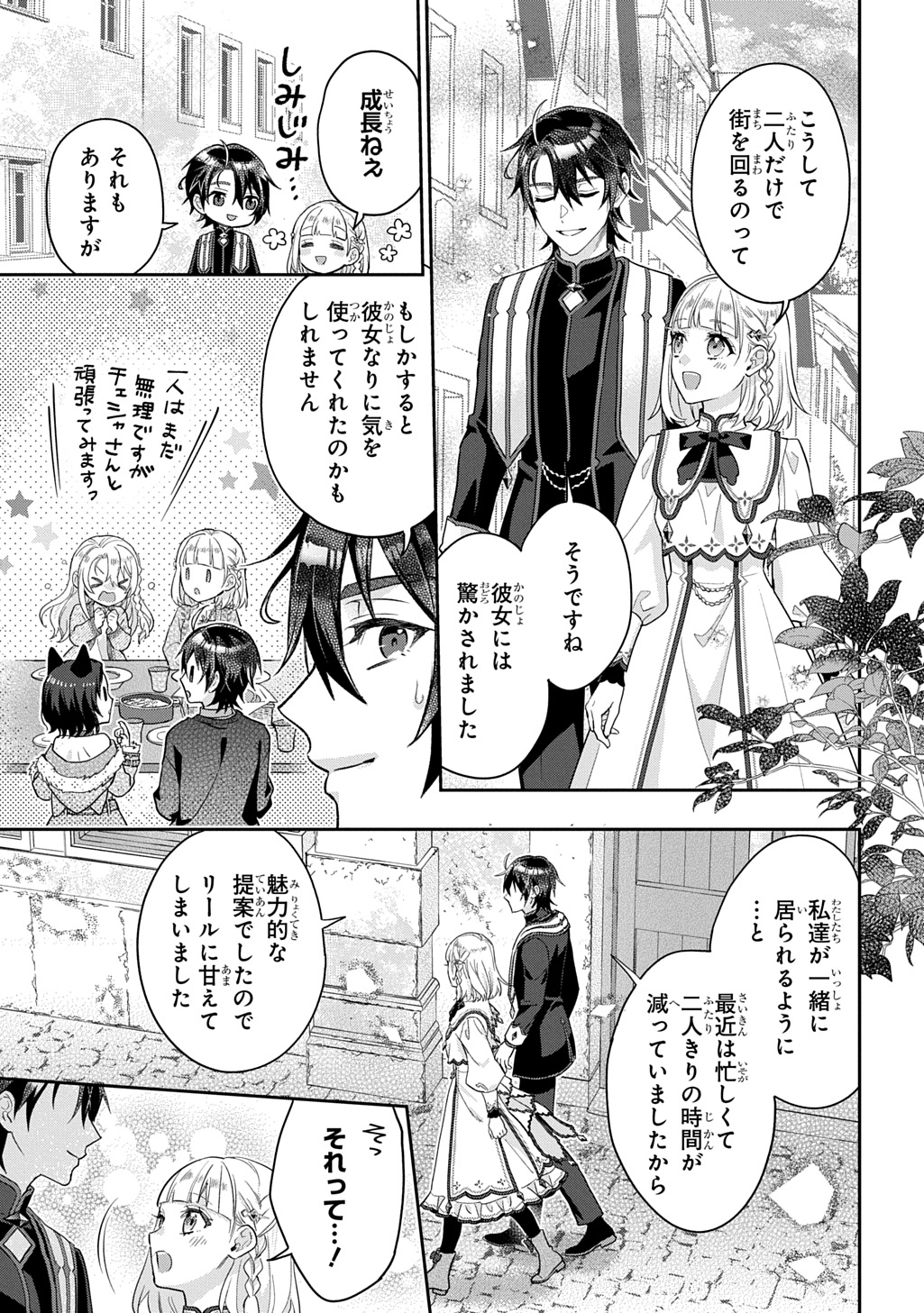 インチキ聖女と言われたので、国を出てのんびり暮らそうと思います 第29話 - Page 29