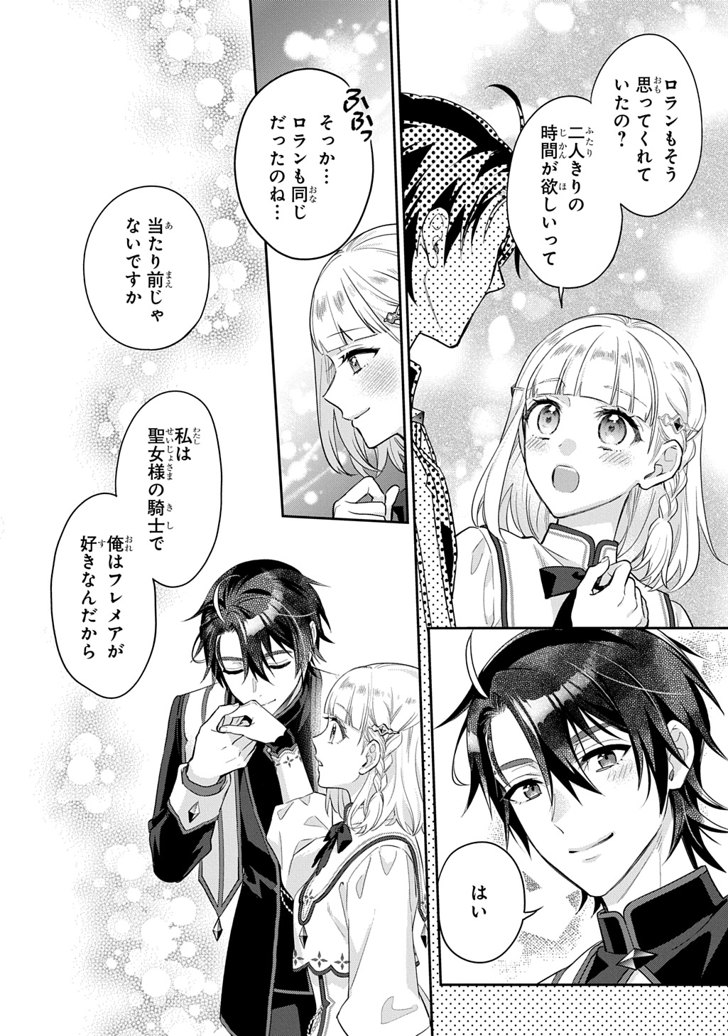 インチキ聖女と言われたので、国を出てのんびり暮らそうと思います 第29話 - Page 30