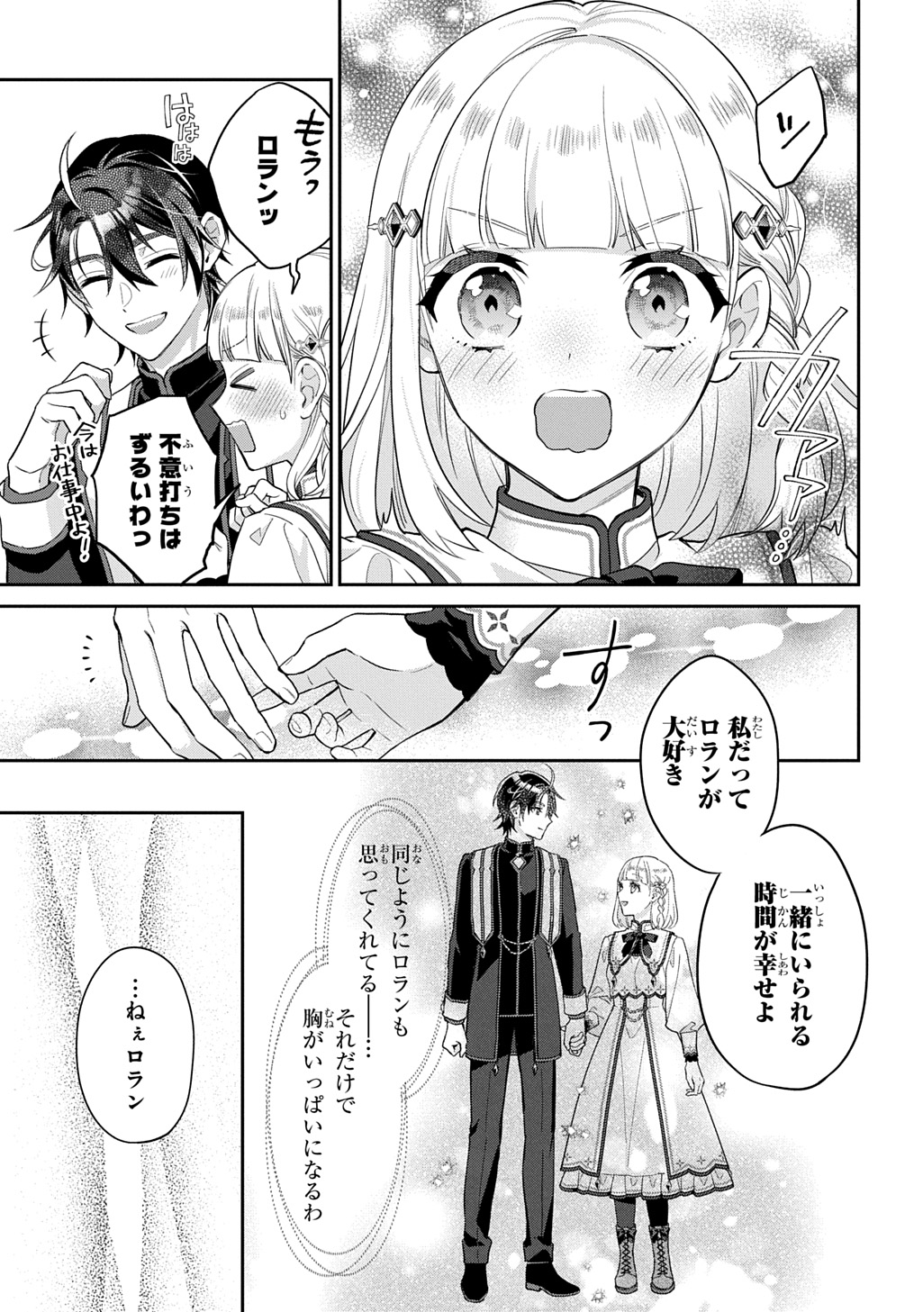 インチキ聖女と言われたので、国を出てのんびり暮らそうと思います 第29話 - Page 31