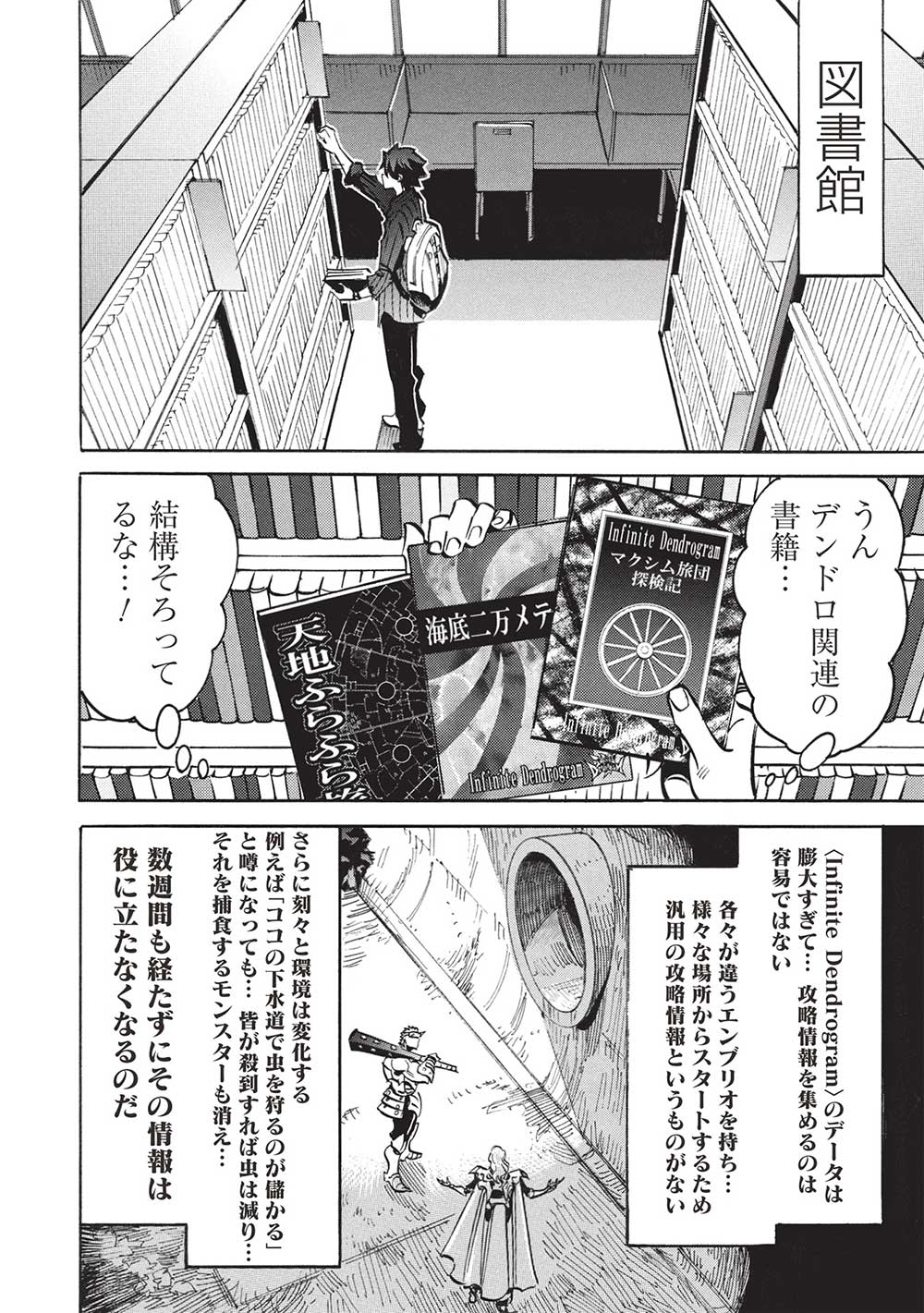 インフィニット・デンドログラ?? 第66話 - Page 22