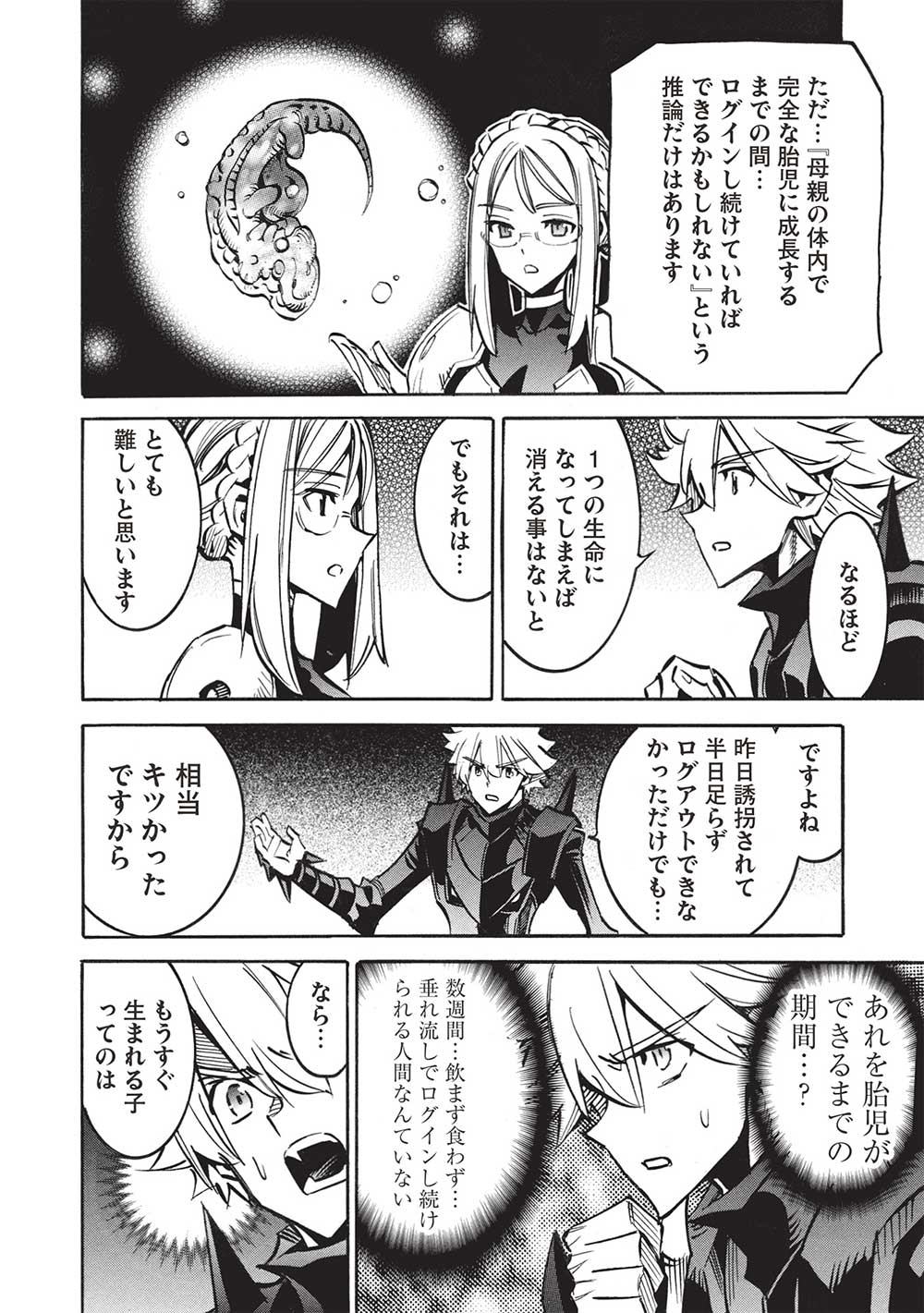 インフィニット・デンドログラ?? 第67話 - Page 24