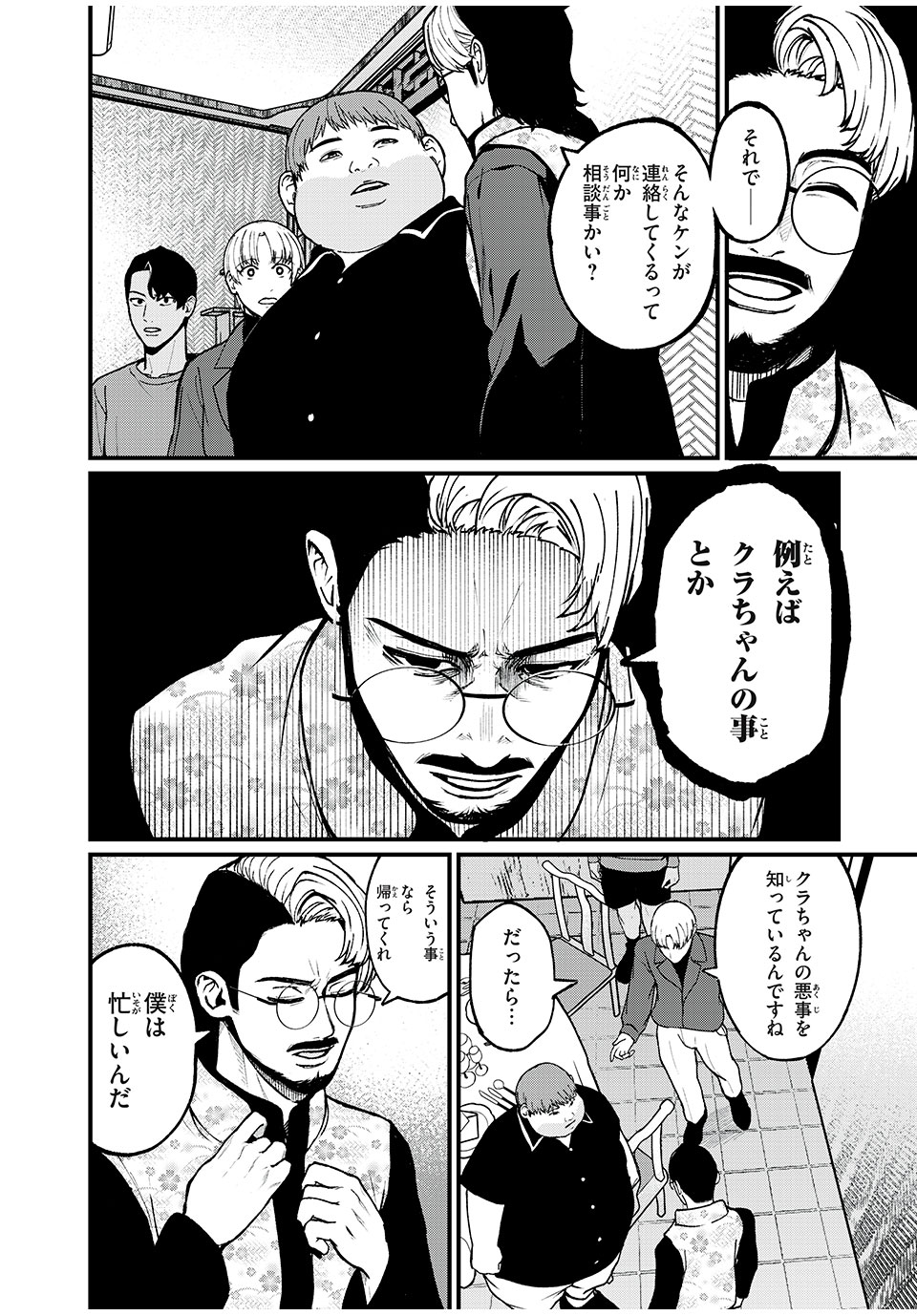 インフルエンサーにストーカーされています 第35話 - Page 4