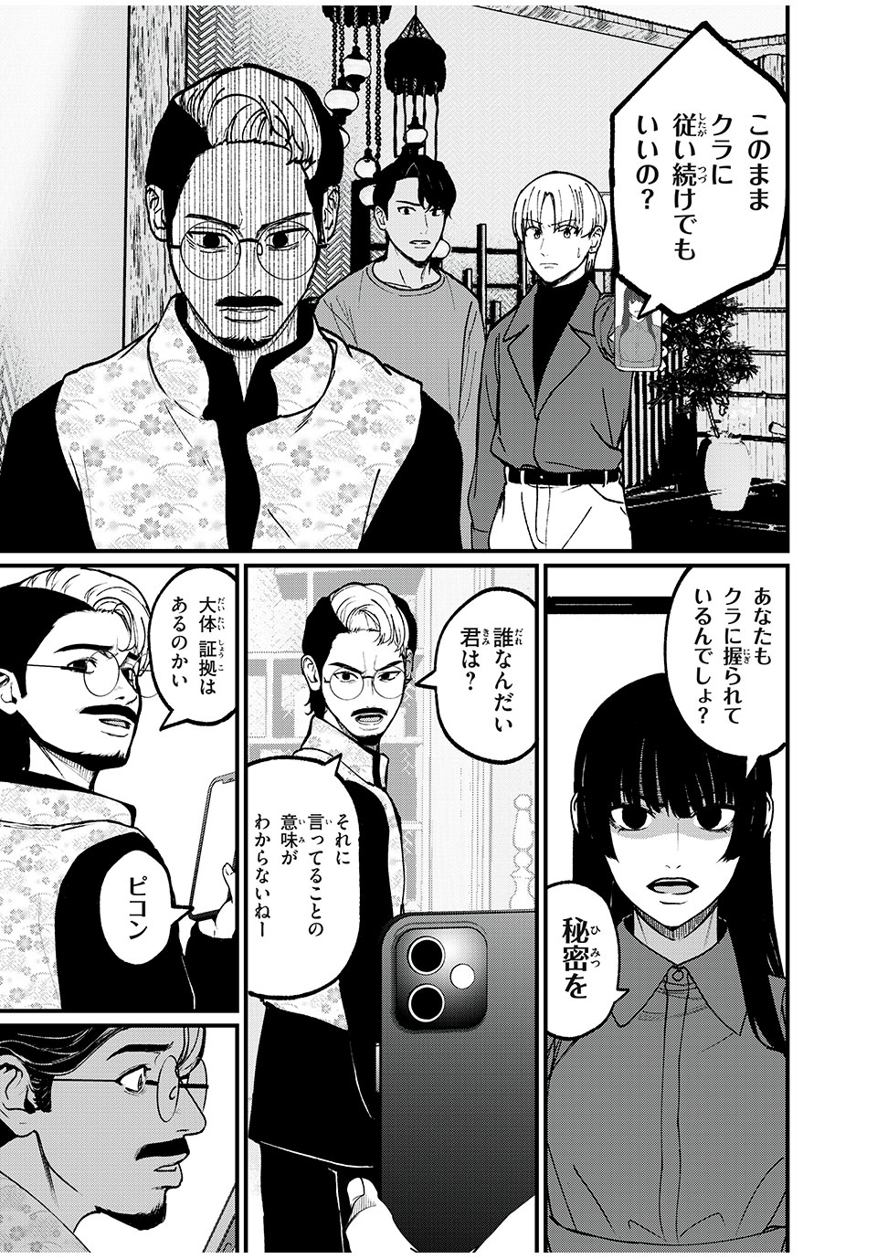 インフルエンサーにストーカーされています 第35話 - Page 5