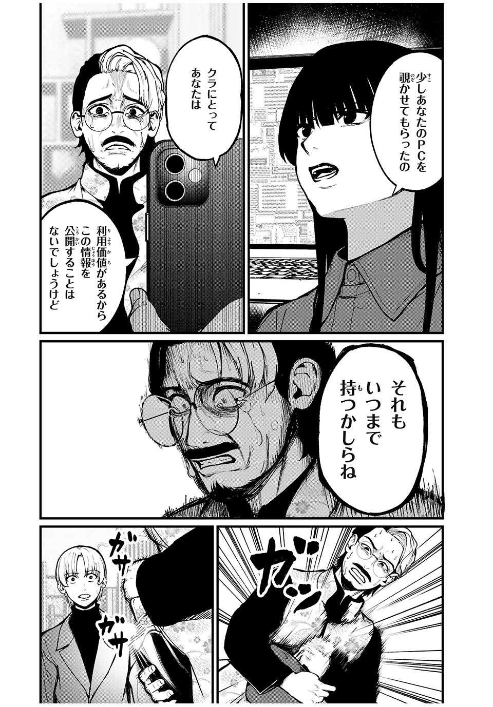 インフルエンサーにストーカーされています 第35話 - Page 7