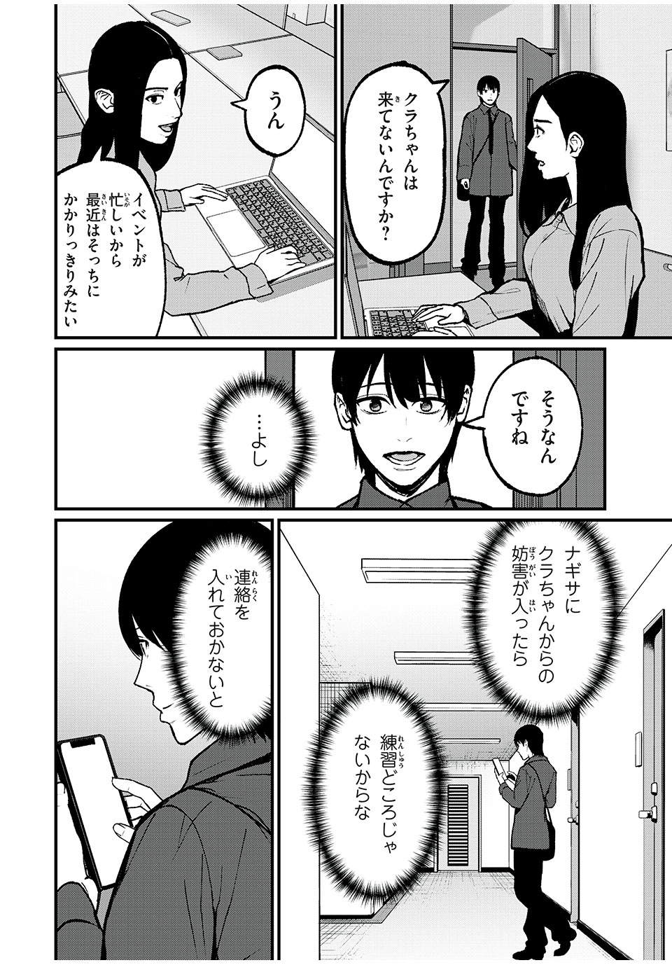 インフルエンサーにストーカーされています 第35話 - Page 13