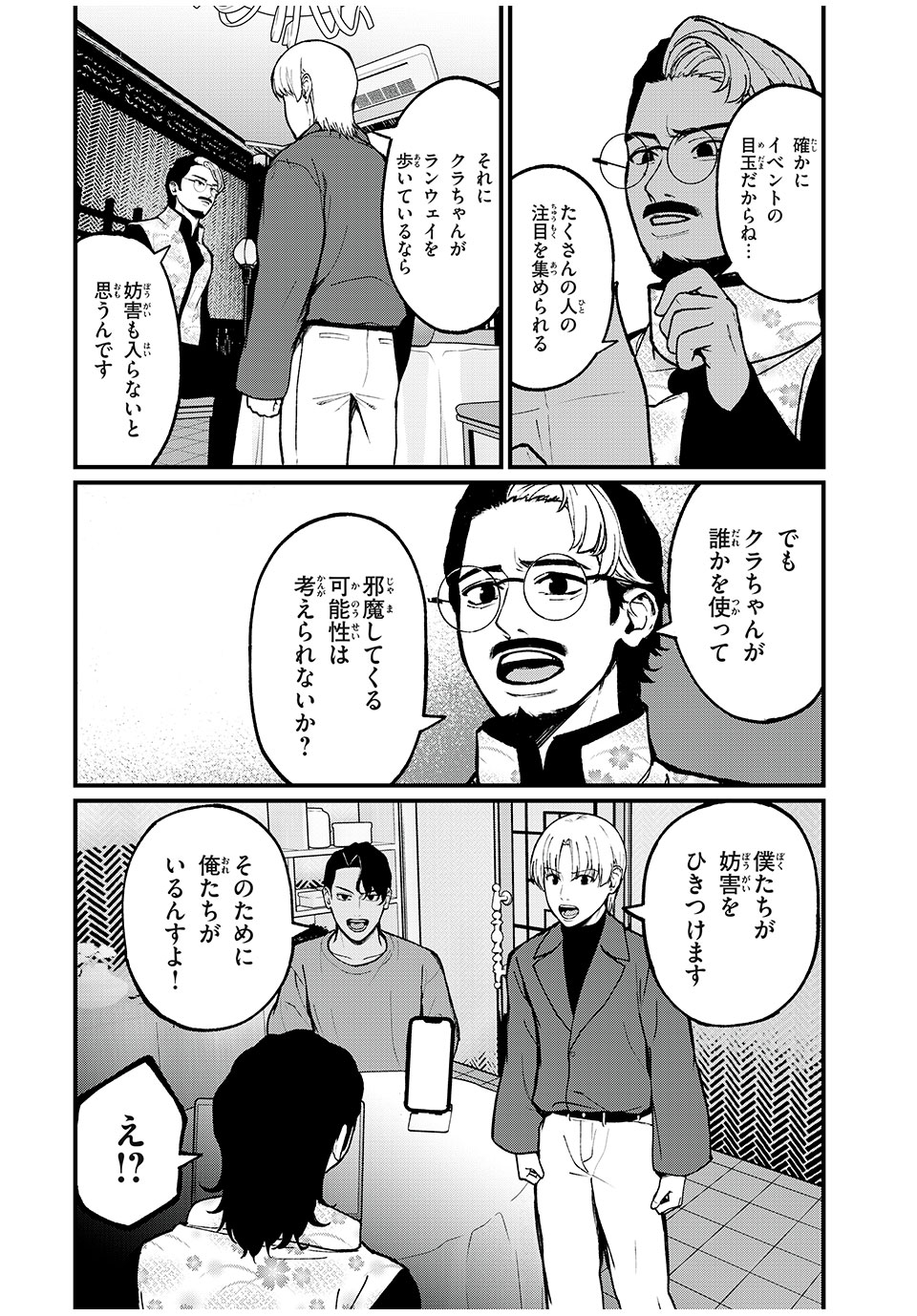 インフルエンサーにストーカーされています 第36話 - Page 4