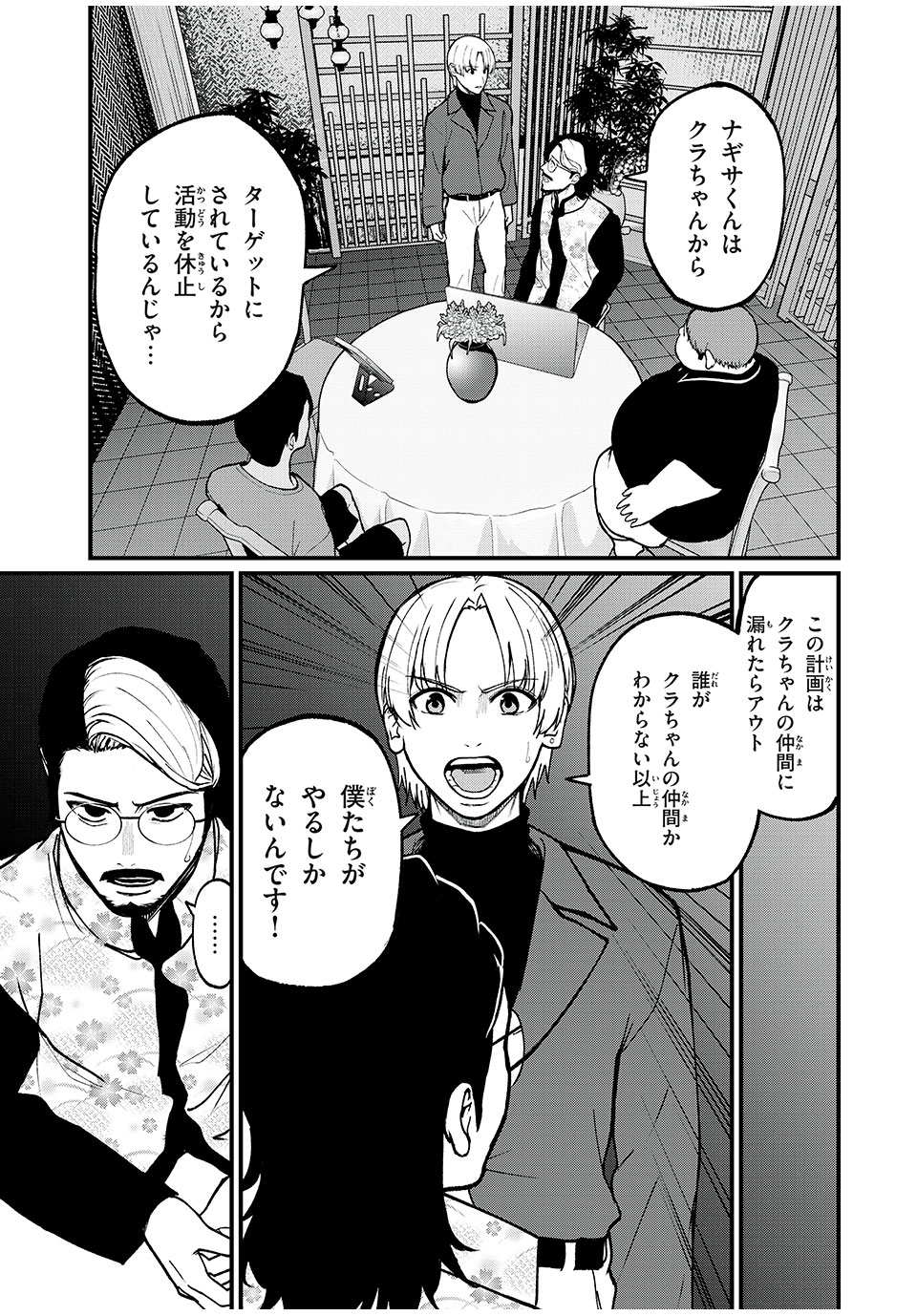 インフルエンサーにストーカーされています 第36話 - Page 5