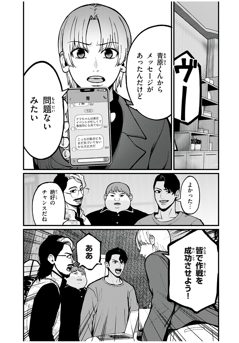 インフルエンサーにストーカーされています 第36話 - Page 13