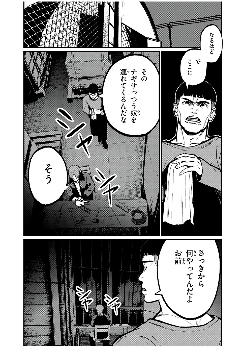 インフルエンサーにストーカーされています 第38話 - Page 1