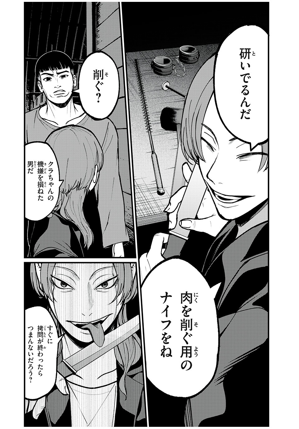 インフルエンサーにストーカーされています 第38話 - Page 2