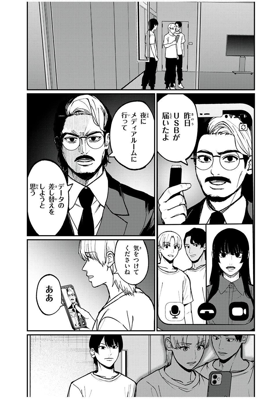 インフルエンサーにストーカーされています 第38話 - Page 5