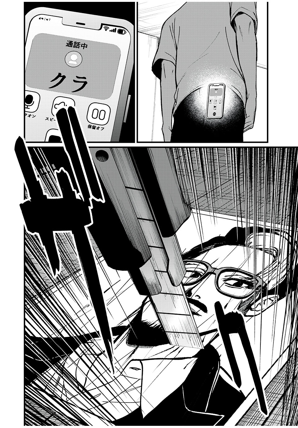 インフルエンサーにストーカーされています 第38話 - Page 6