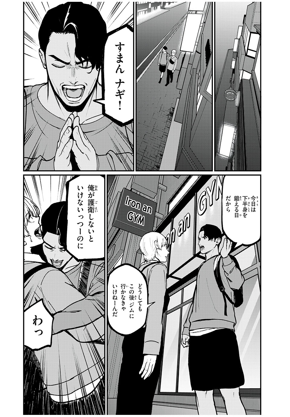 インフルエンサーにストーカーされています 第38話 - Page 8