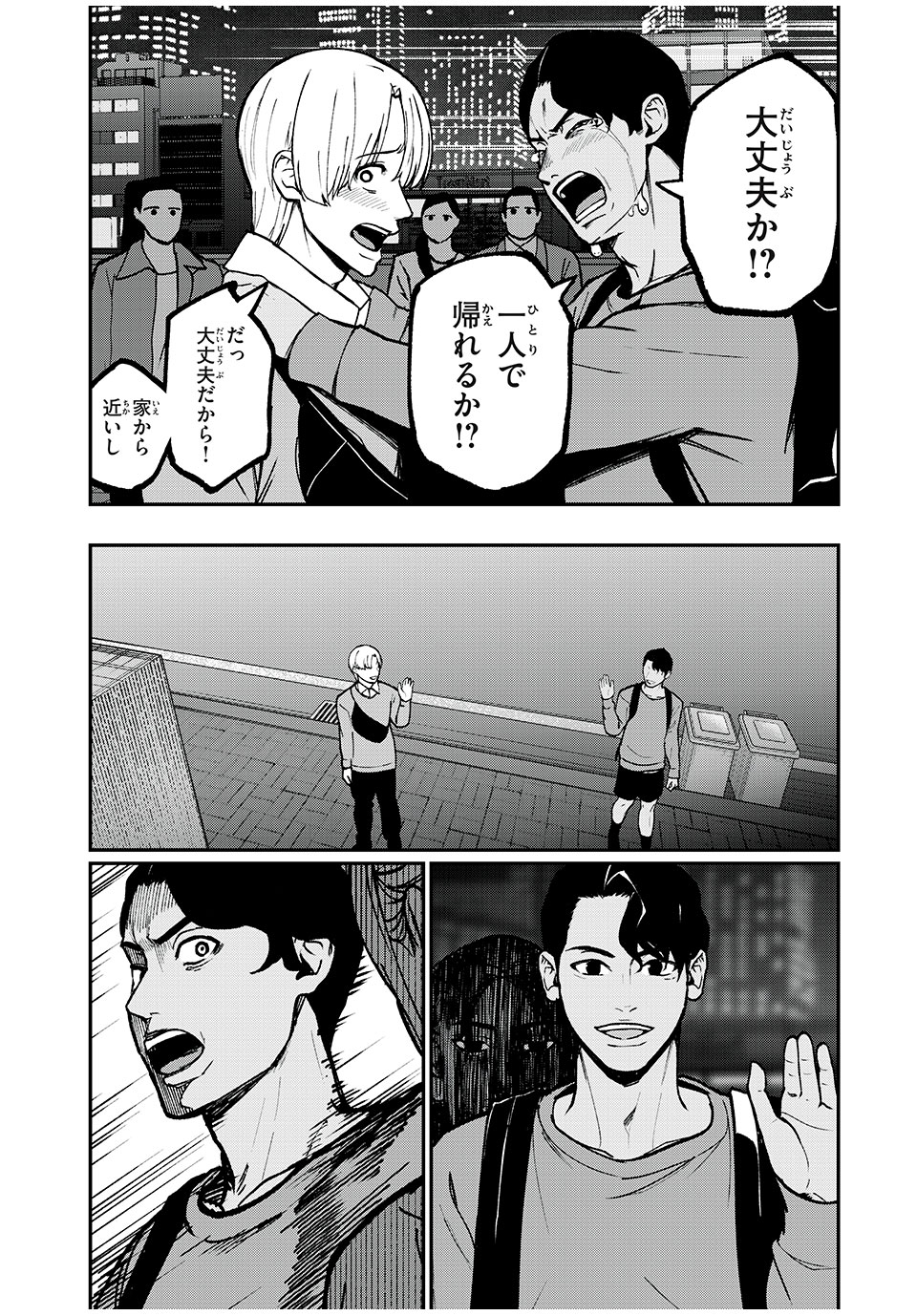 インフルエンサーにストーカーされています 第38話 - Page 9