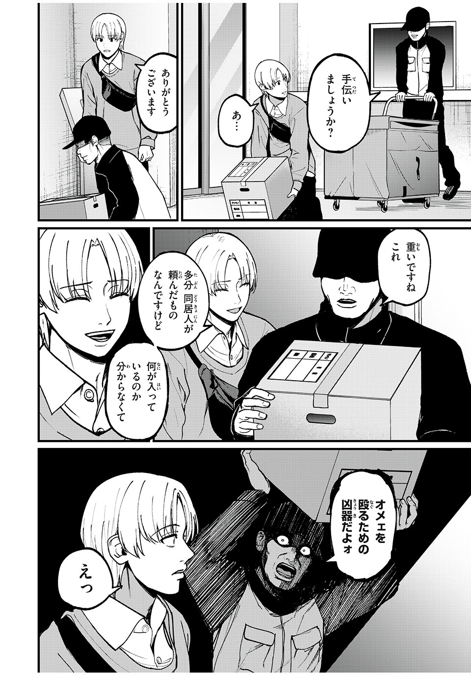 インフルエンサーにストーカーされています 第38話 - Page 12