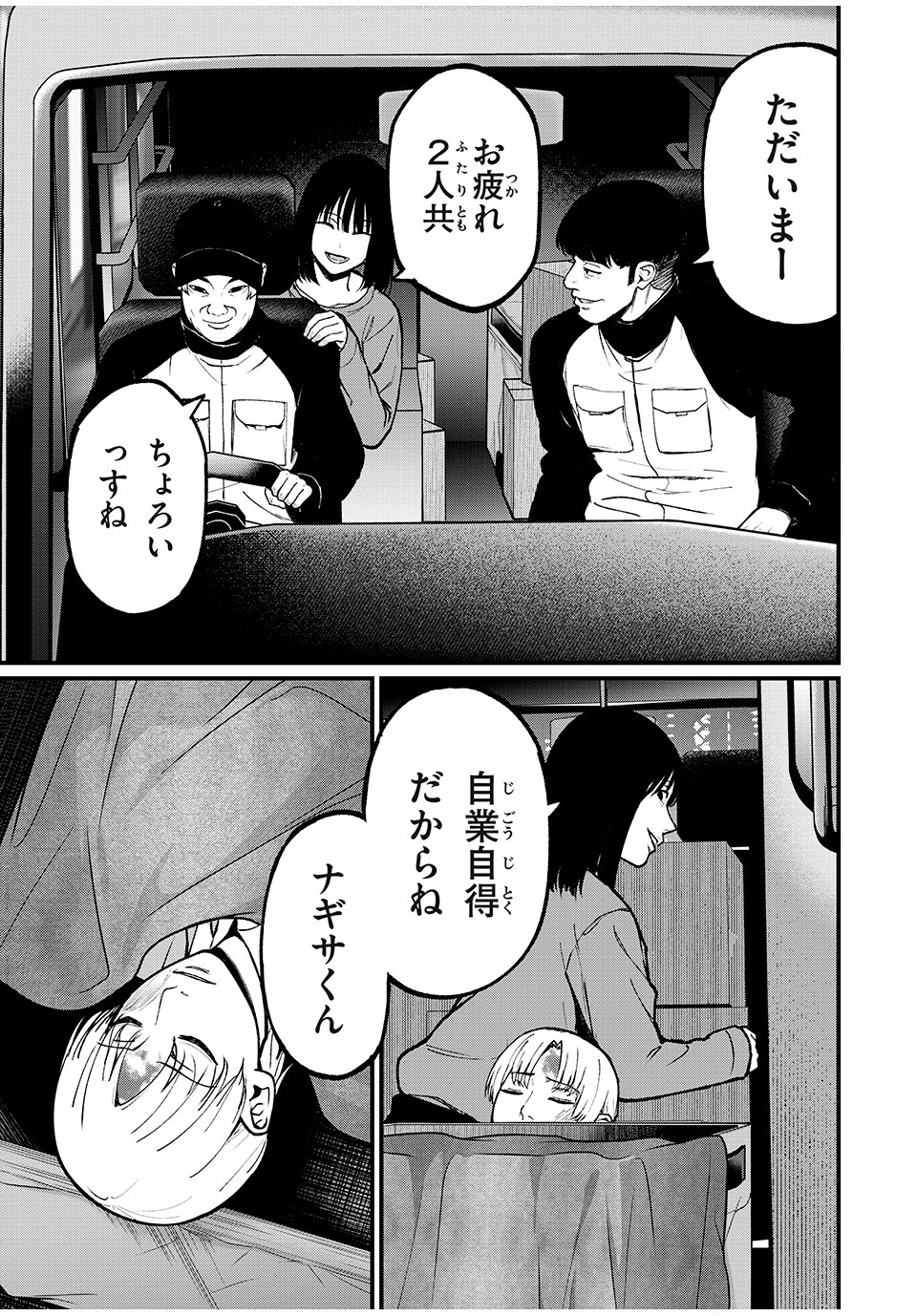 インフルエンサーにストーカーされています 第38話 - Page 15