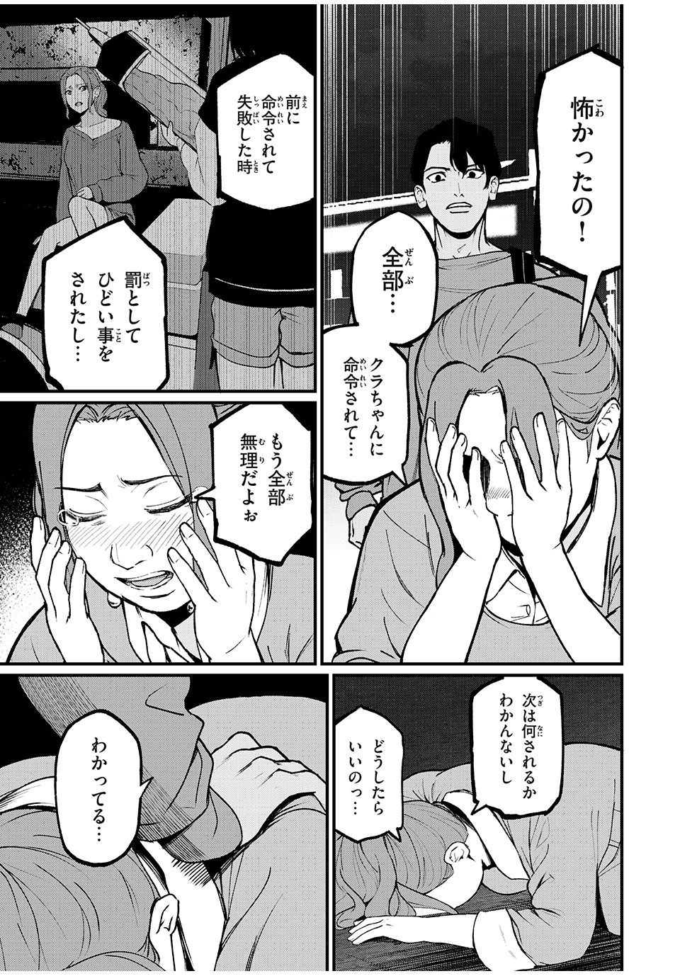 インフルエンサーにストーカーされています 第39話 - Page 5