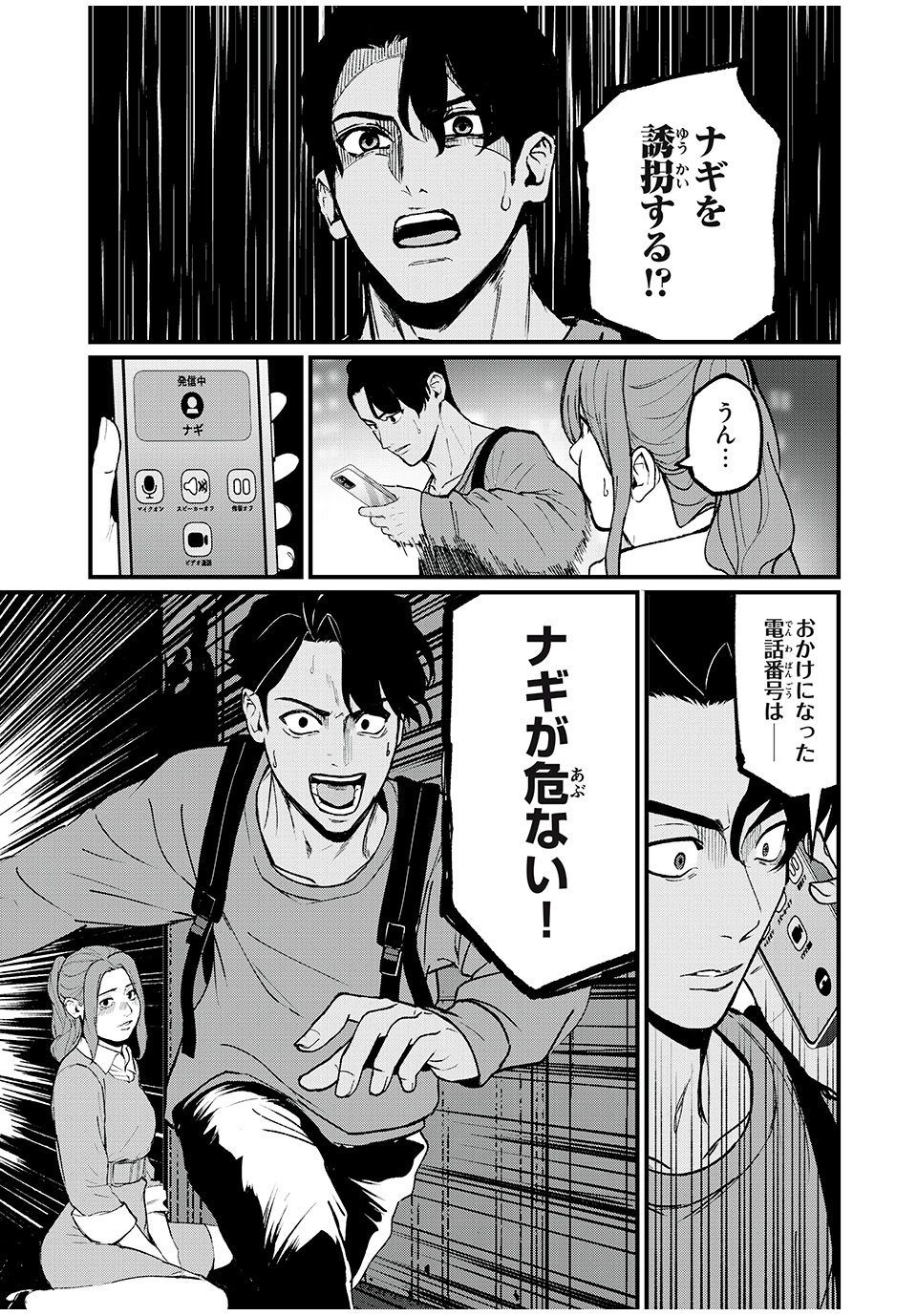 インフルエンサーにストーカーされています 第39話 - Page 7