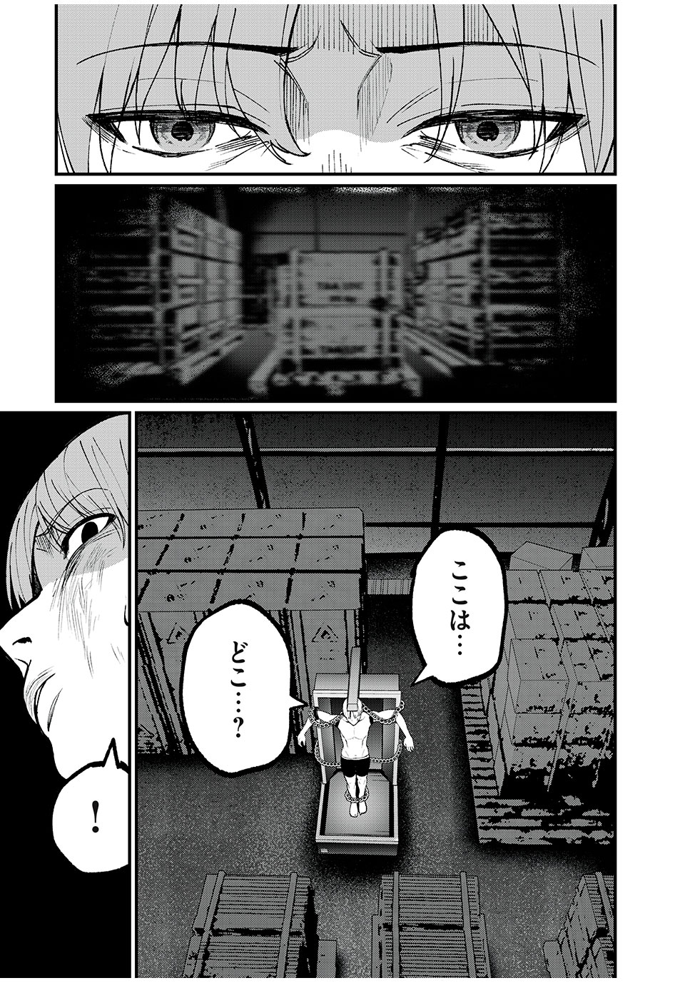 インフルエンサーにストーカーされています 第39話 - Page 8