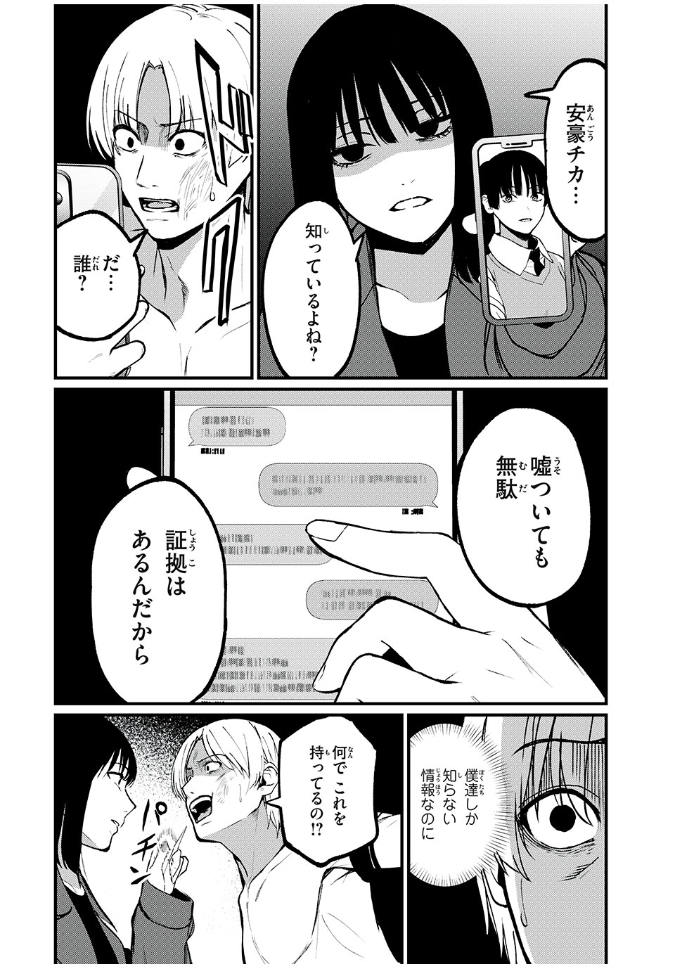 インフルエンサーにストーカーされています 第39話 - Page 10