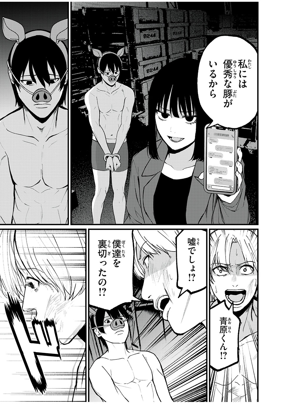 インフルエンサーにストーカーされています 第39話 - Page 11