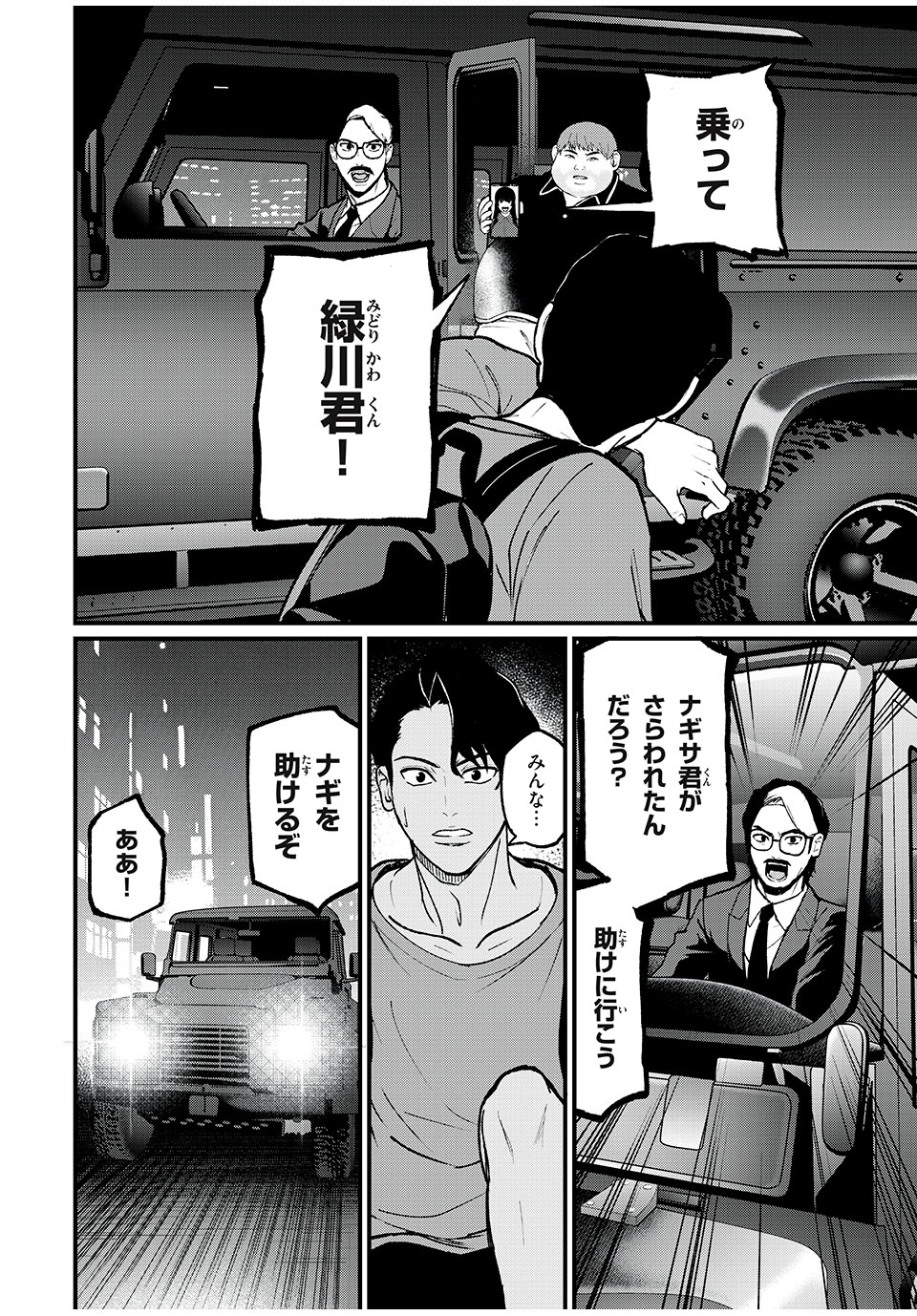 インフルエンサーにストーカーされています 第39話 - Page 16