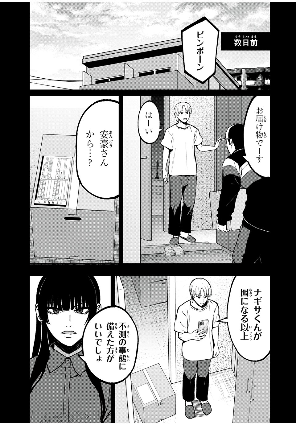 インフルエンサーにストーカーされています 第40話 - Page 1