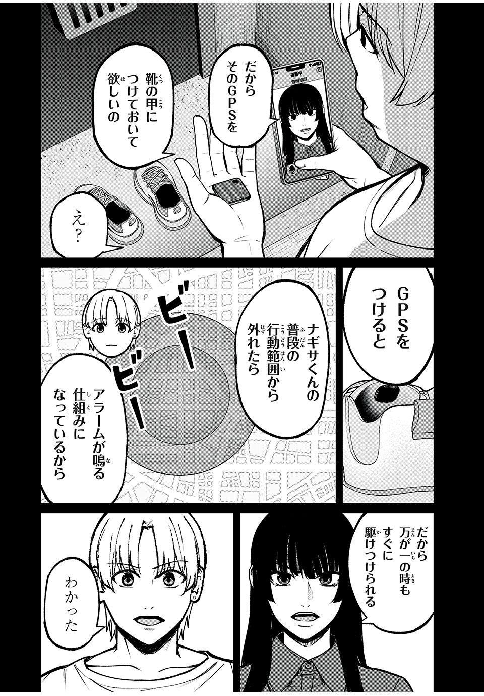 インフルエンサーにストーカーされています 第40話 - Page 2