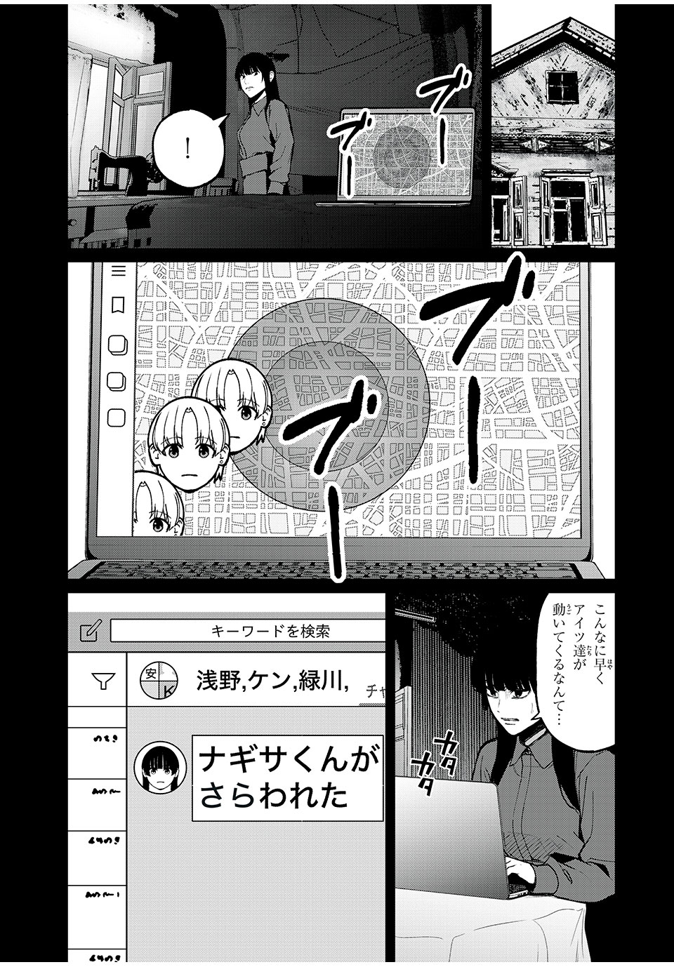 インフルエンサーにストーカーされています 第40話 - Page 3