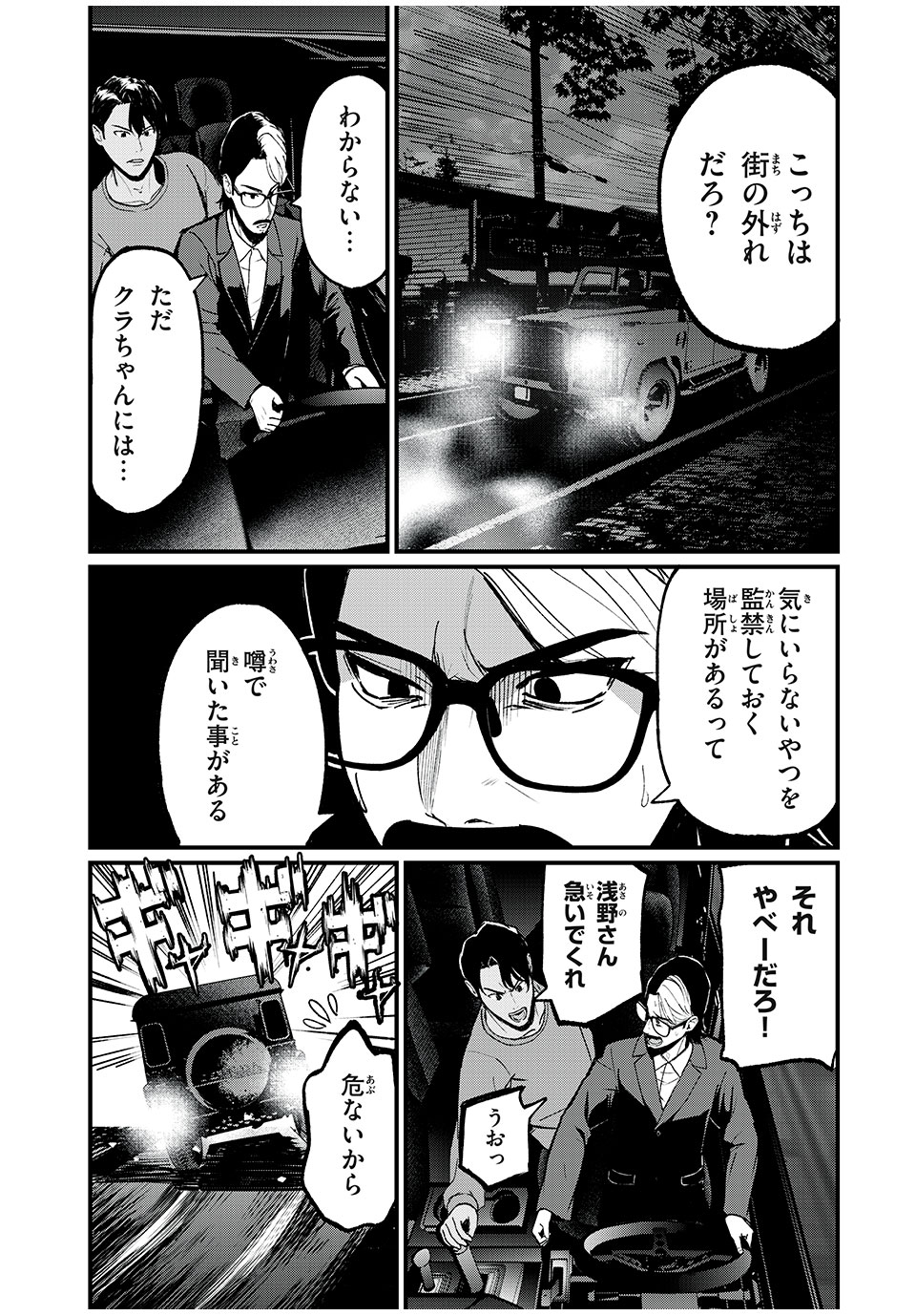 インフルエンサーにストーカーされています 第40話 - Page 5