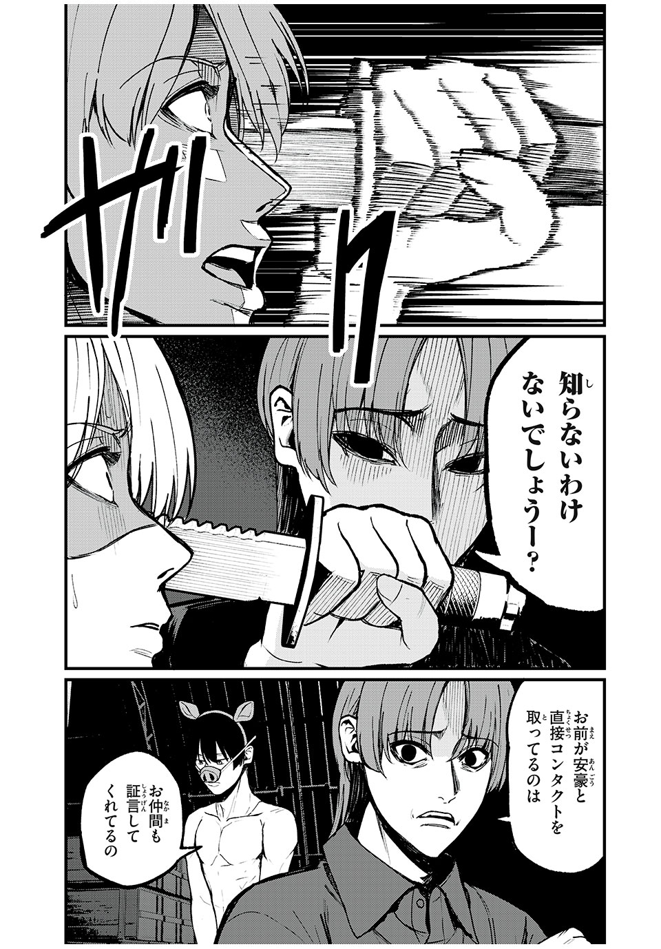 インフルエンサーにストーカーされています 第40話 - Page 7