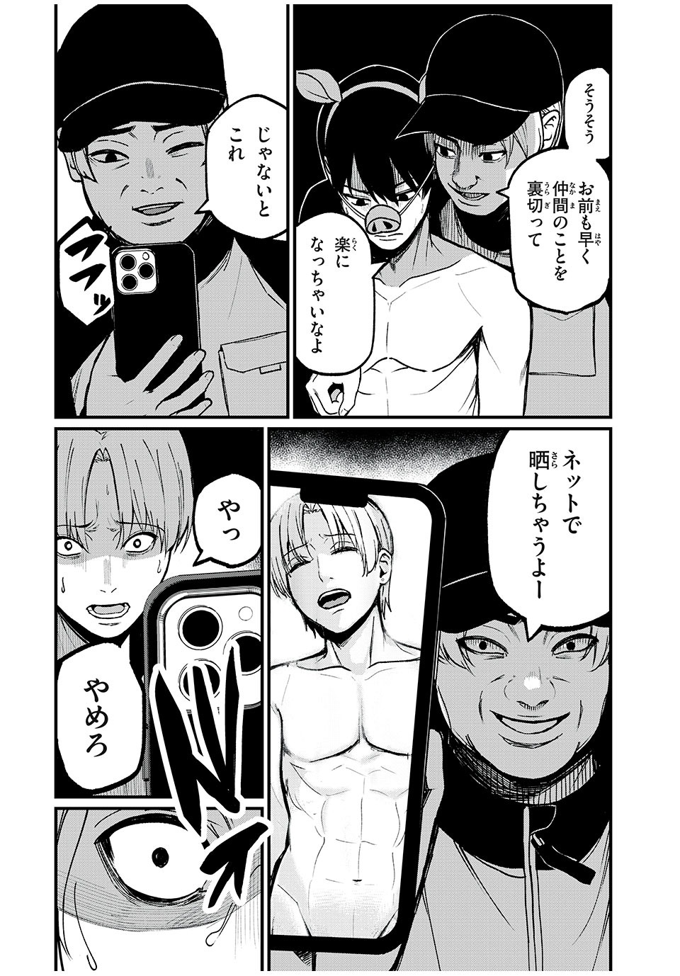 インフルエンサーにストーカーされています 第40話 - Page 8