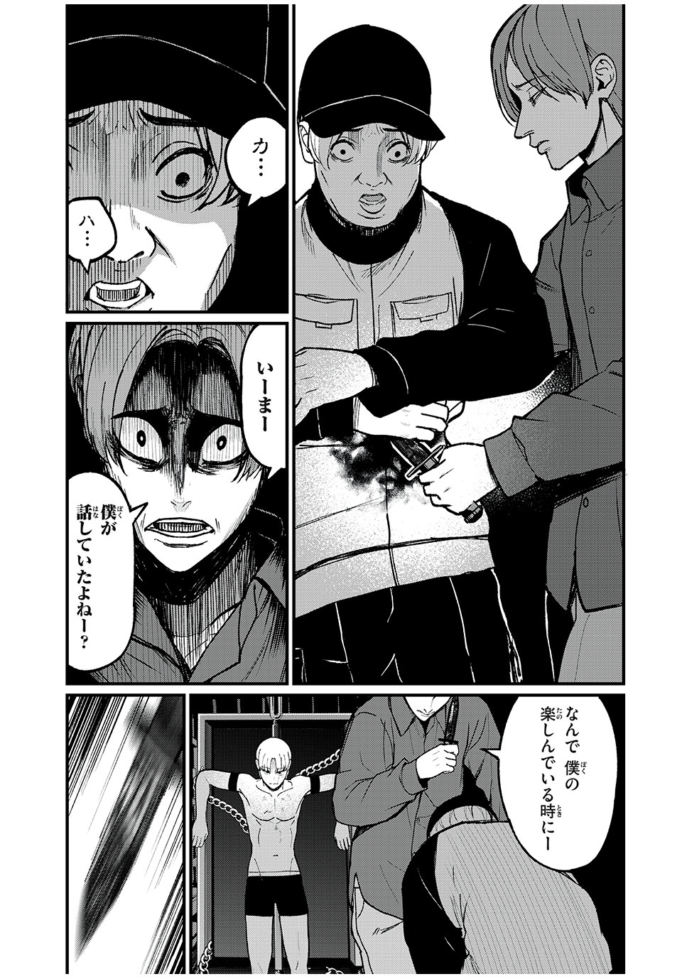 インフルエンサーにストーカーされています 第40話 - Page 9