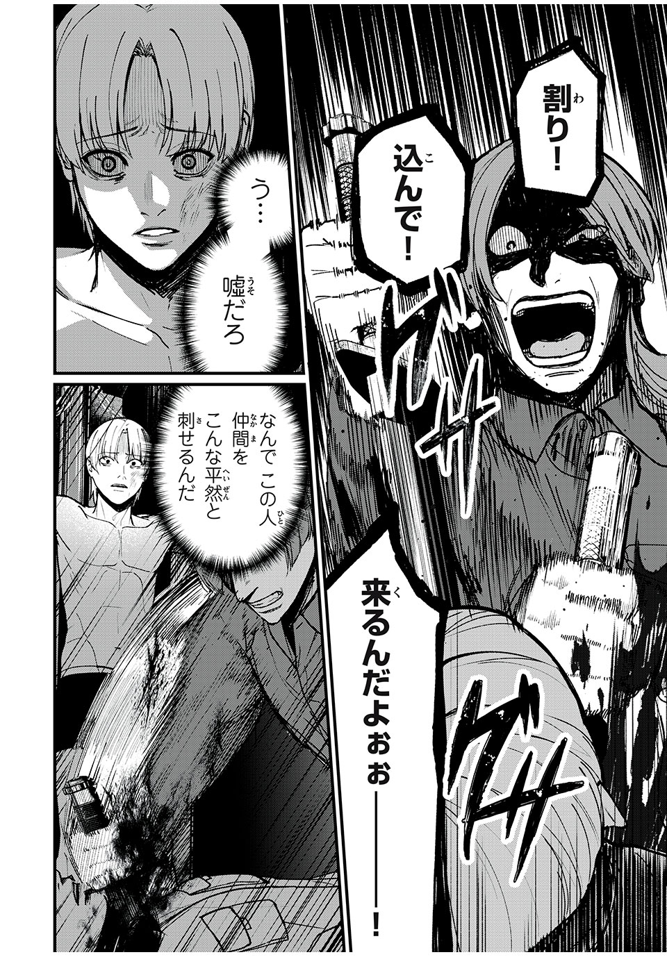 インフルエンサーにストーカーされています 第40話 - Page 10