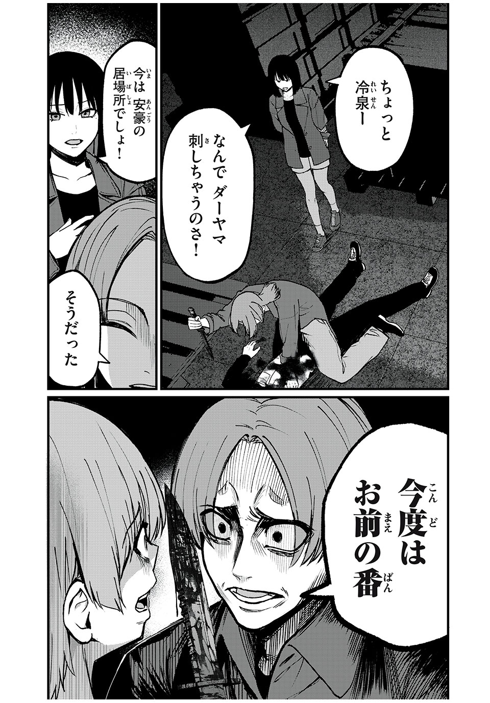 インフルエンサーにストーカーされています 第40話 - Page 11