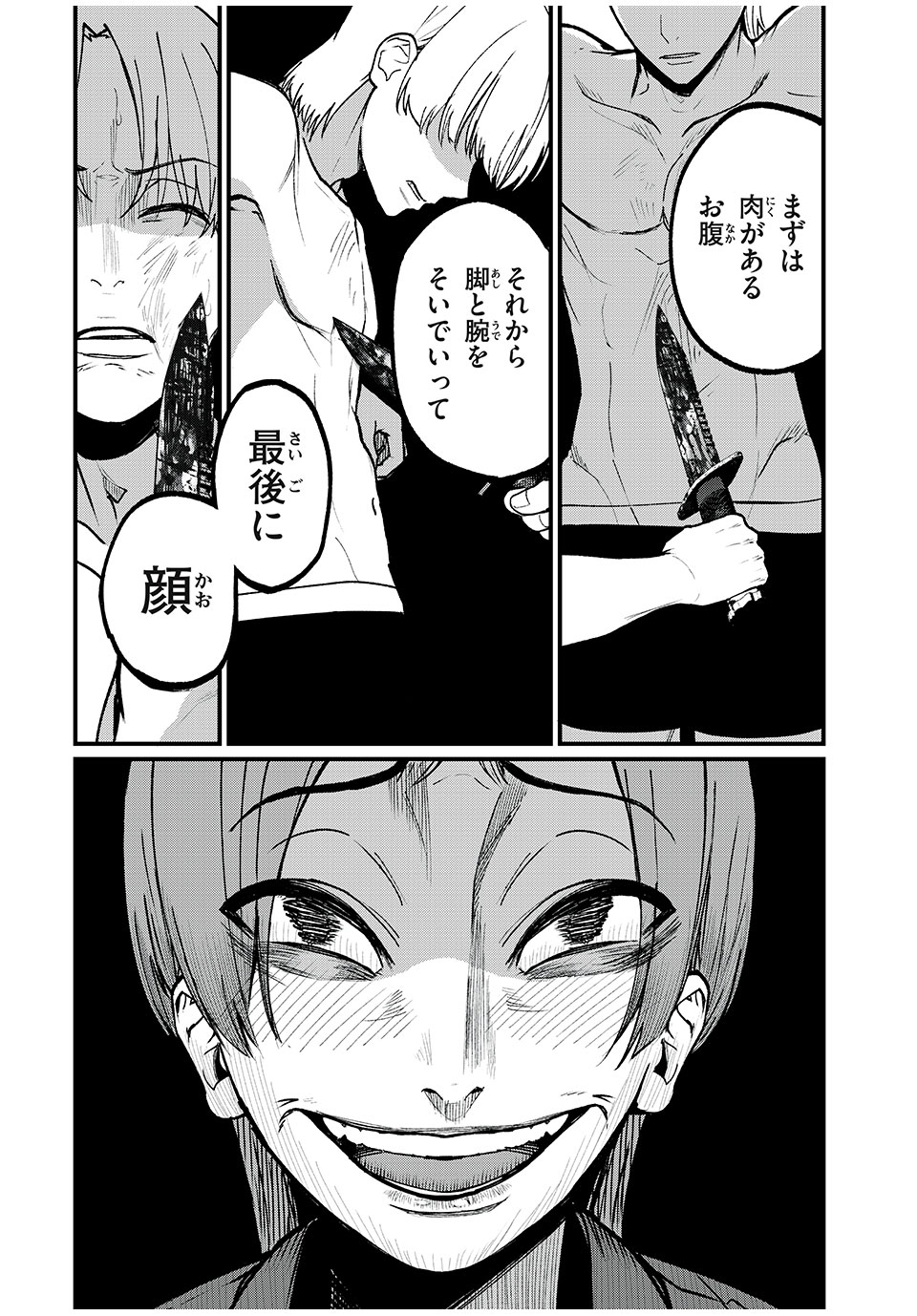 インフルエンサーにストーカーされています 第40話 - Page 12