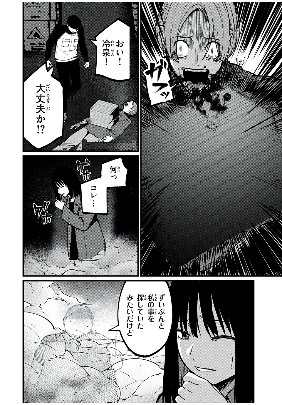 インフルエンサーにストーカーされています 第40話 - Page 14