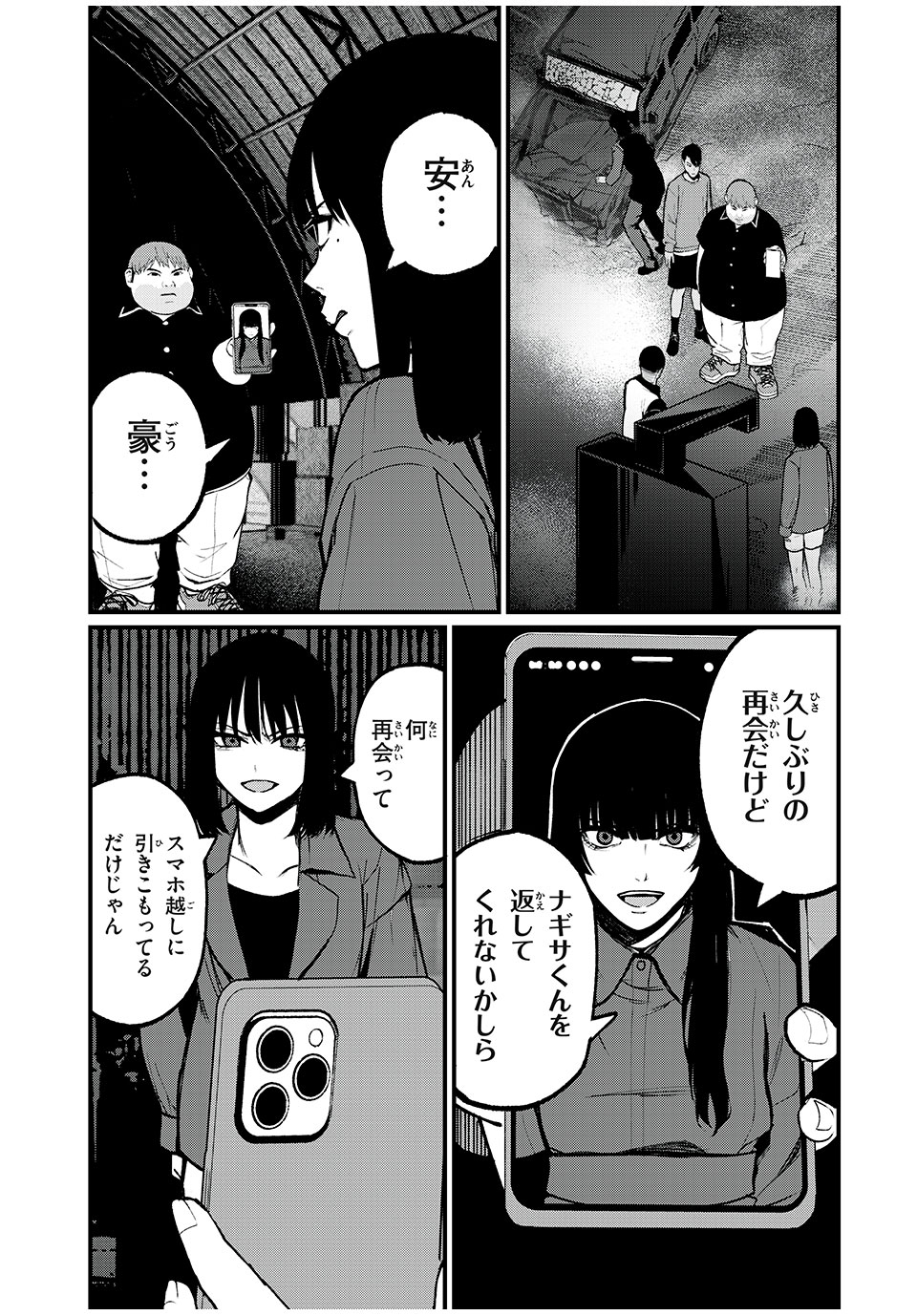 インフルエンサーにストーカーされています 第41話 - Page 1