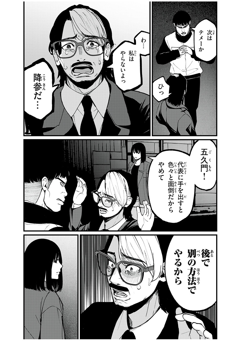 インフルエンサーにストーカーされています 第41話 - Page 9