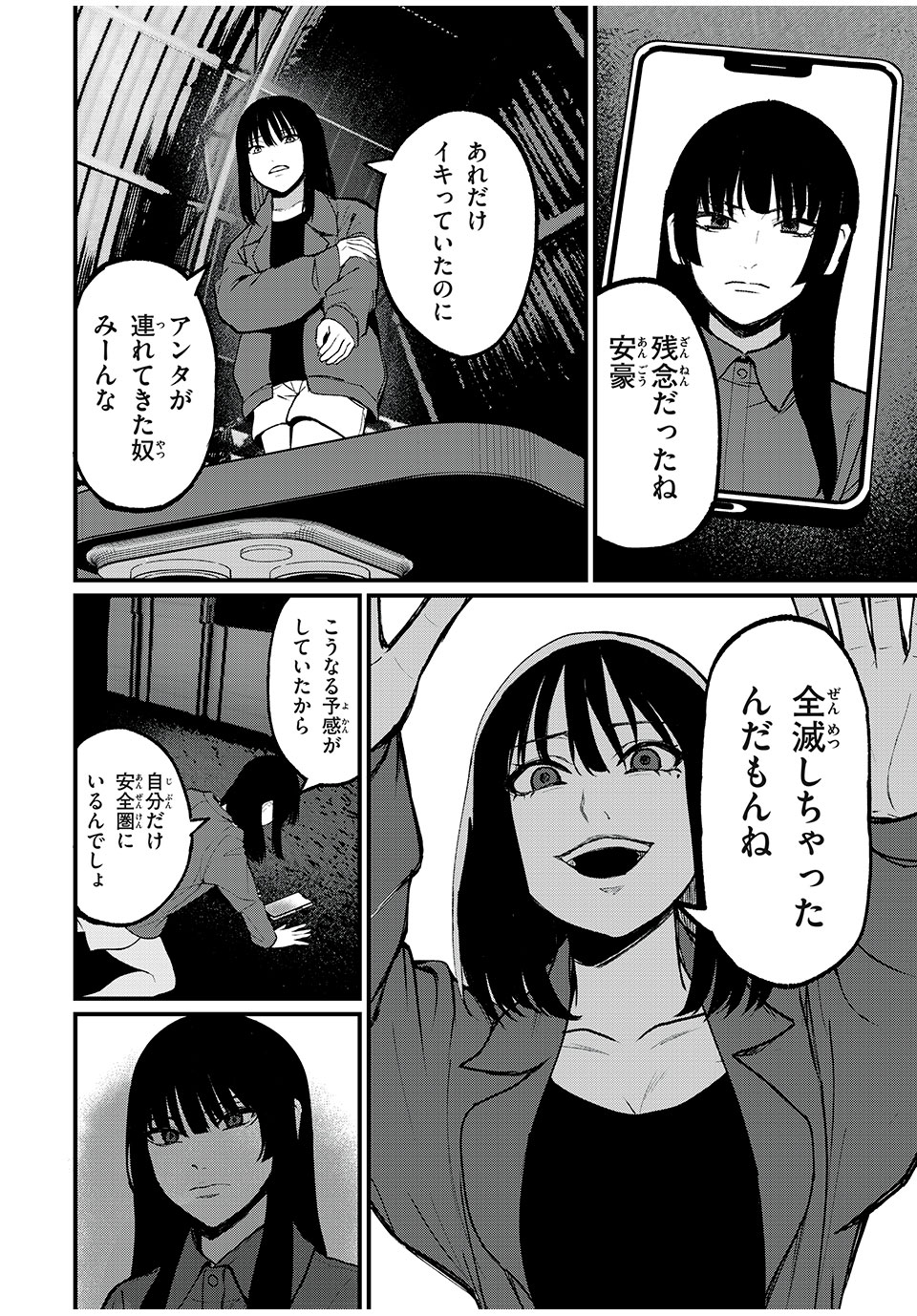 インフルエンサーにストーカーされています 第41話 - Page 10