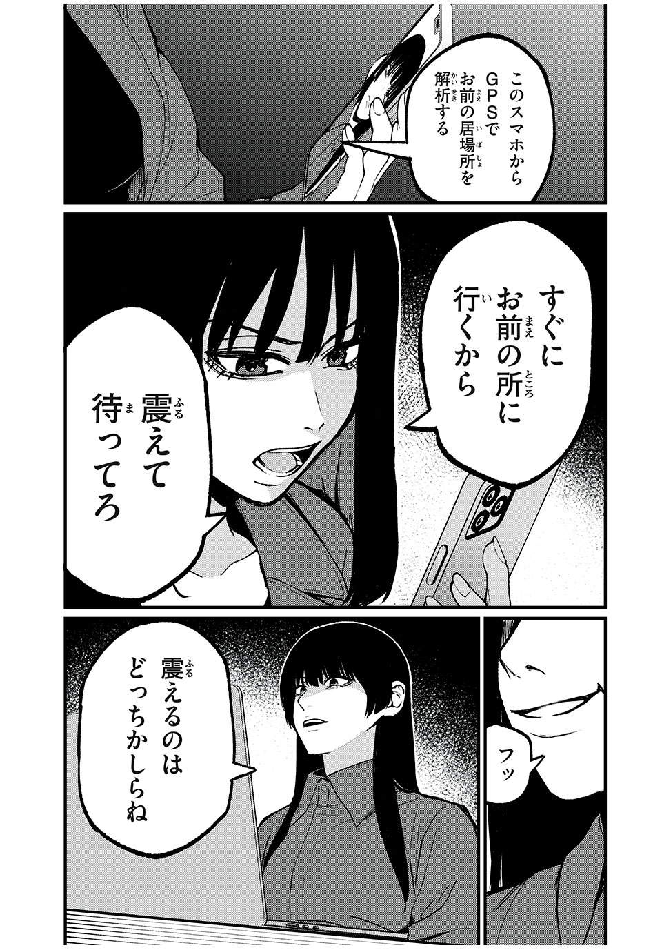 インフルエンサーにストーカーされています 第41話 - Page 11