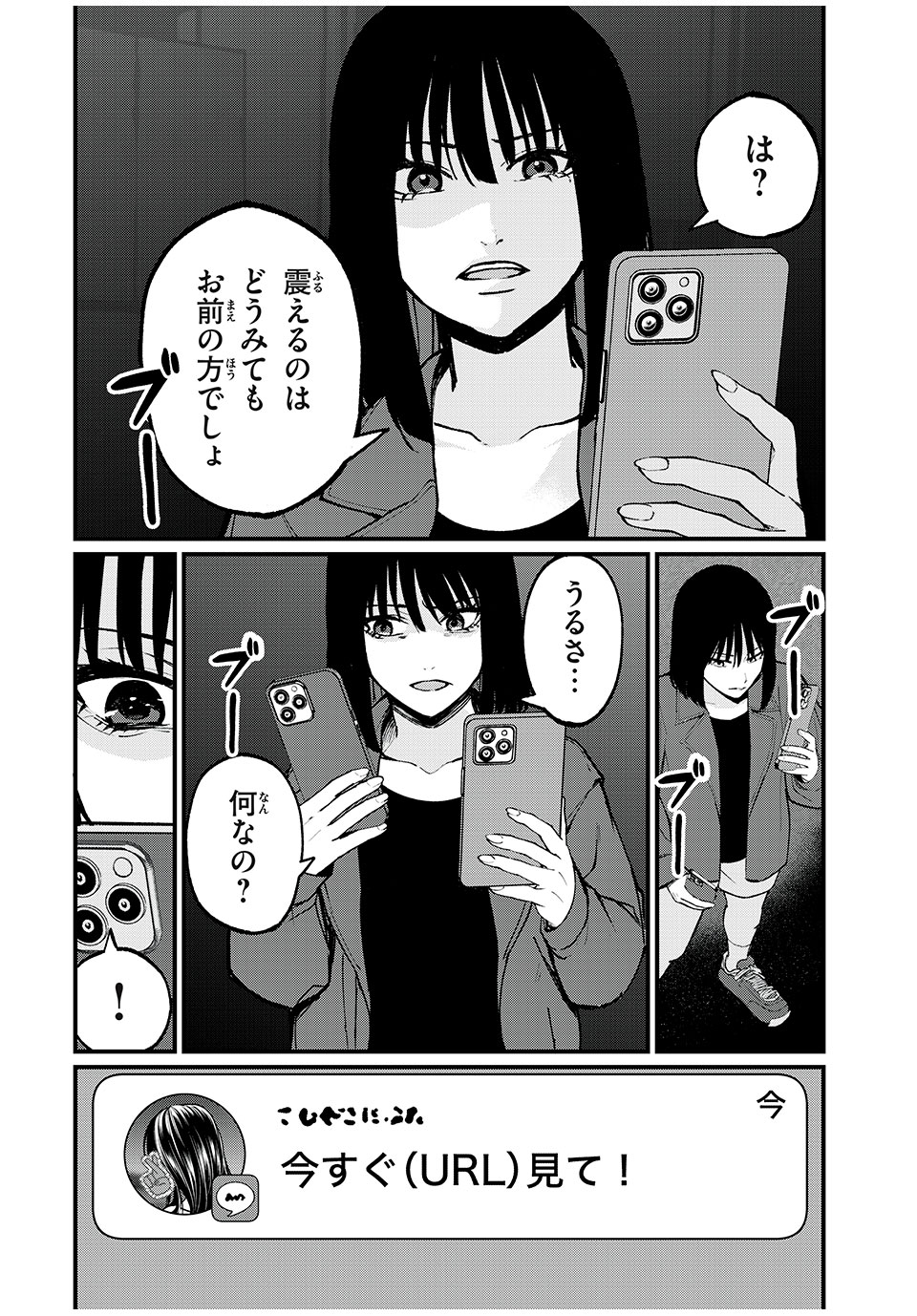 インフルエンサーにストーカーされています 第41話 - Page 12