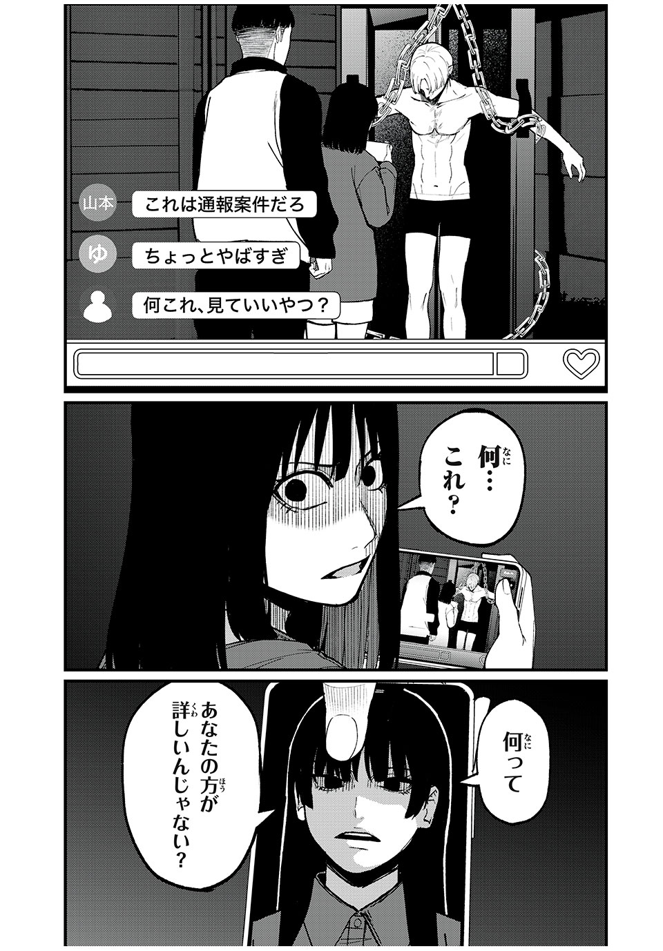 インフルエンサーにストーカーされています 第41話 - Page 13