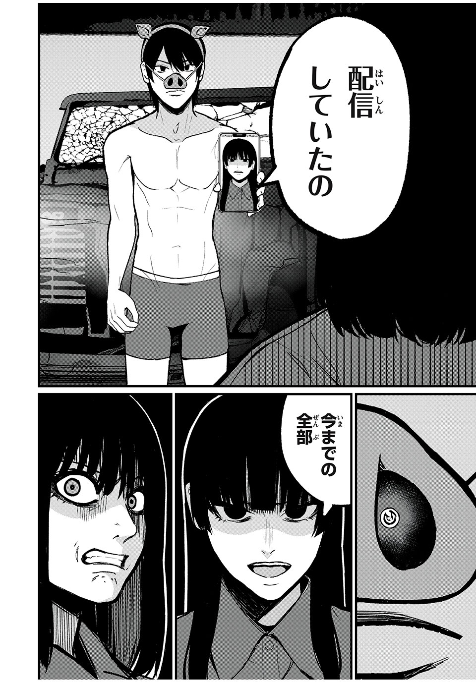 インフルエンサーにストーカーされています 第41話 - Page 14