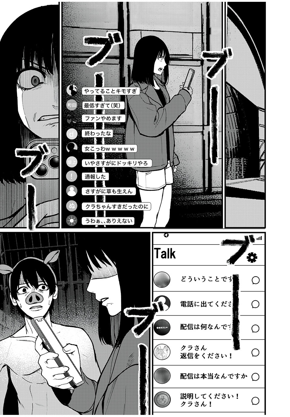 インフルエンサーにストーカーされています 第42話 - Page 1